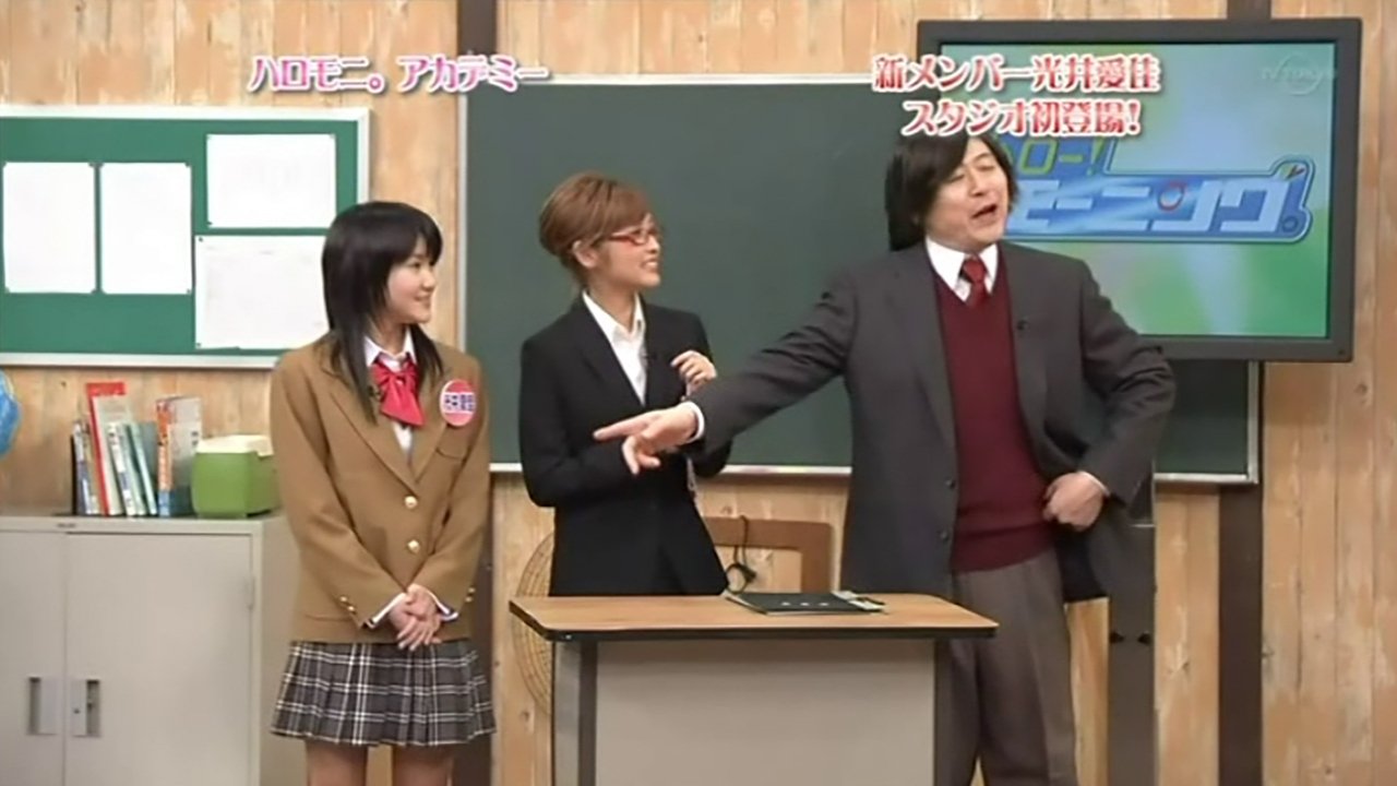 Hello! Morning - Season 1 Episode 347 : Haromoni Academy: Monomane Battle (Mitsui Aika introduction)