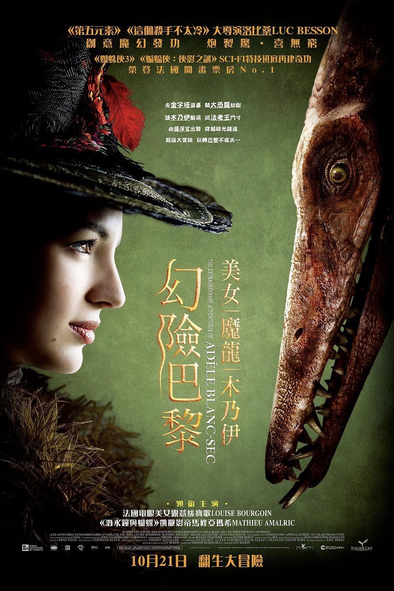 神鬼驚奇：古生物復活