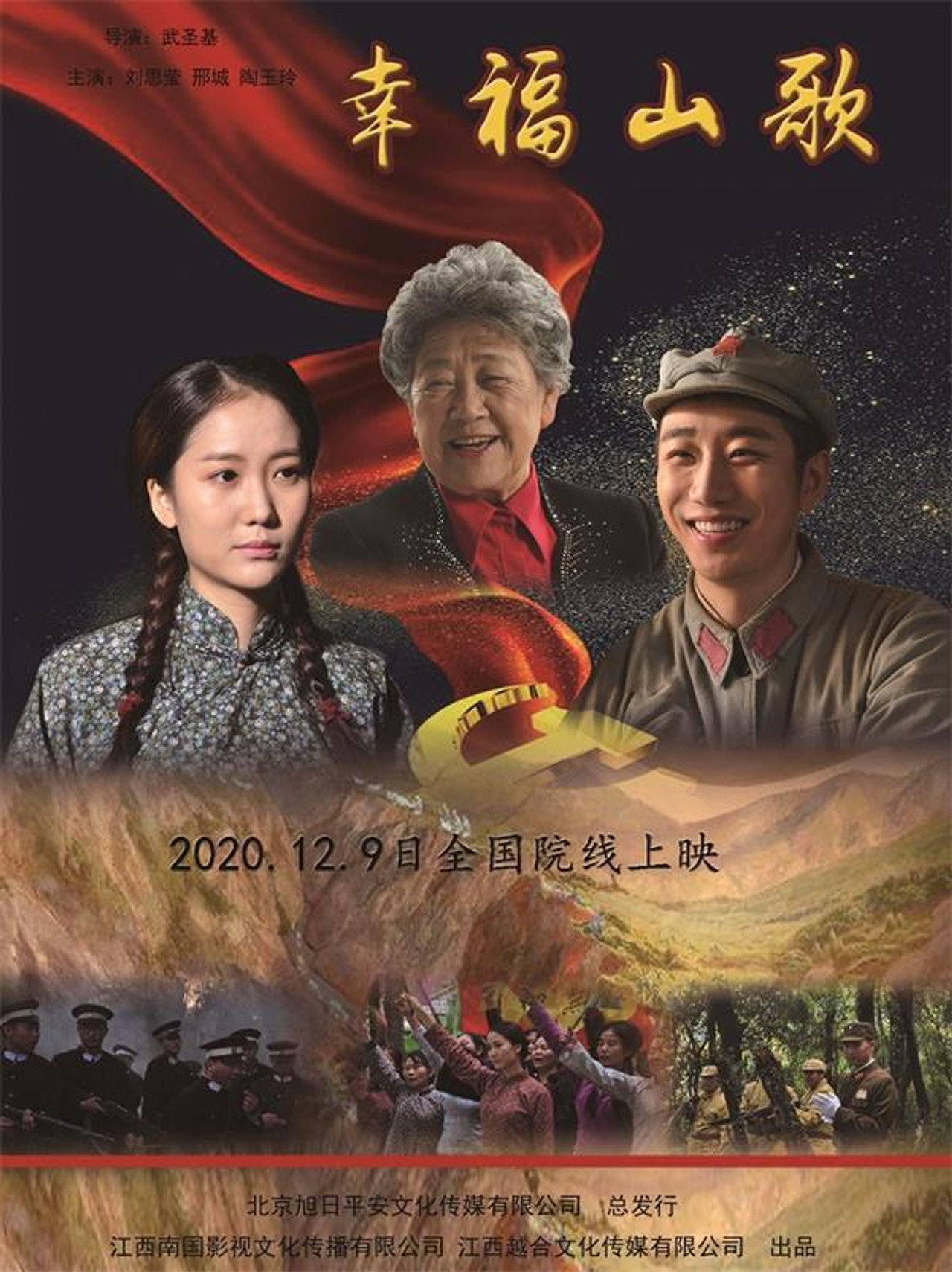 幸福山歌 filmaffisch