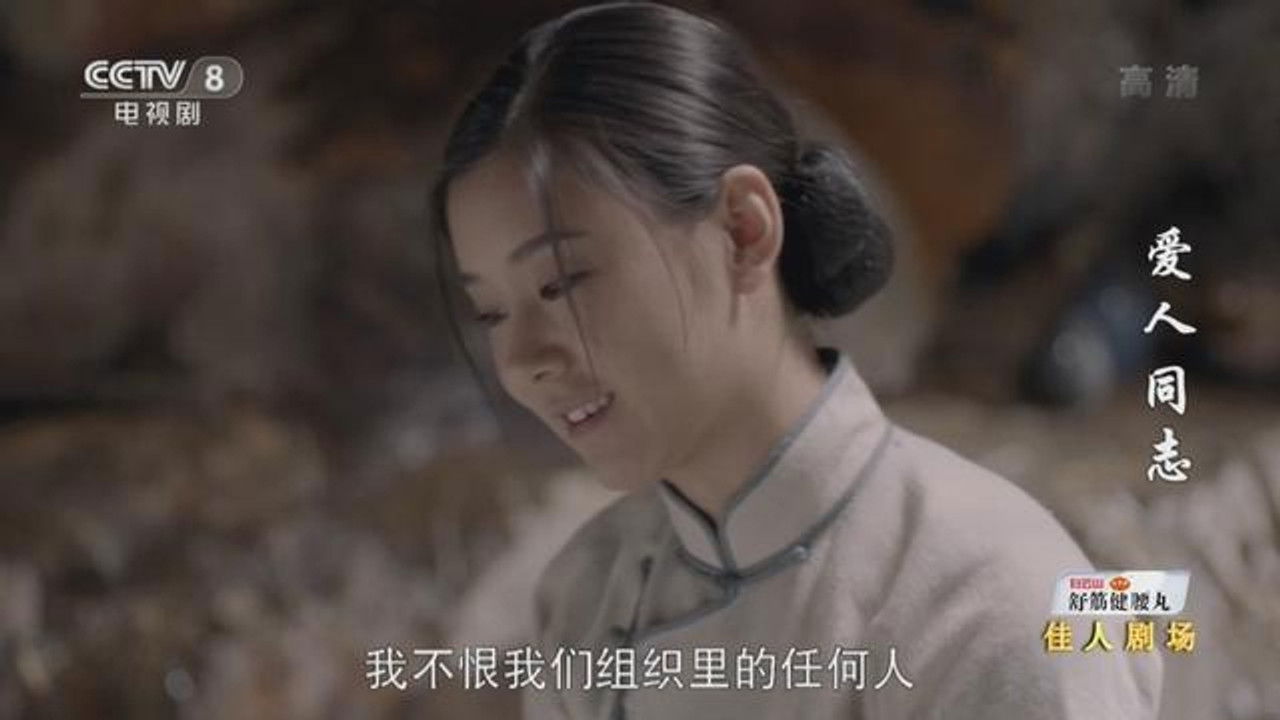 爱人·同志 — Épisode 45