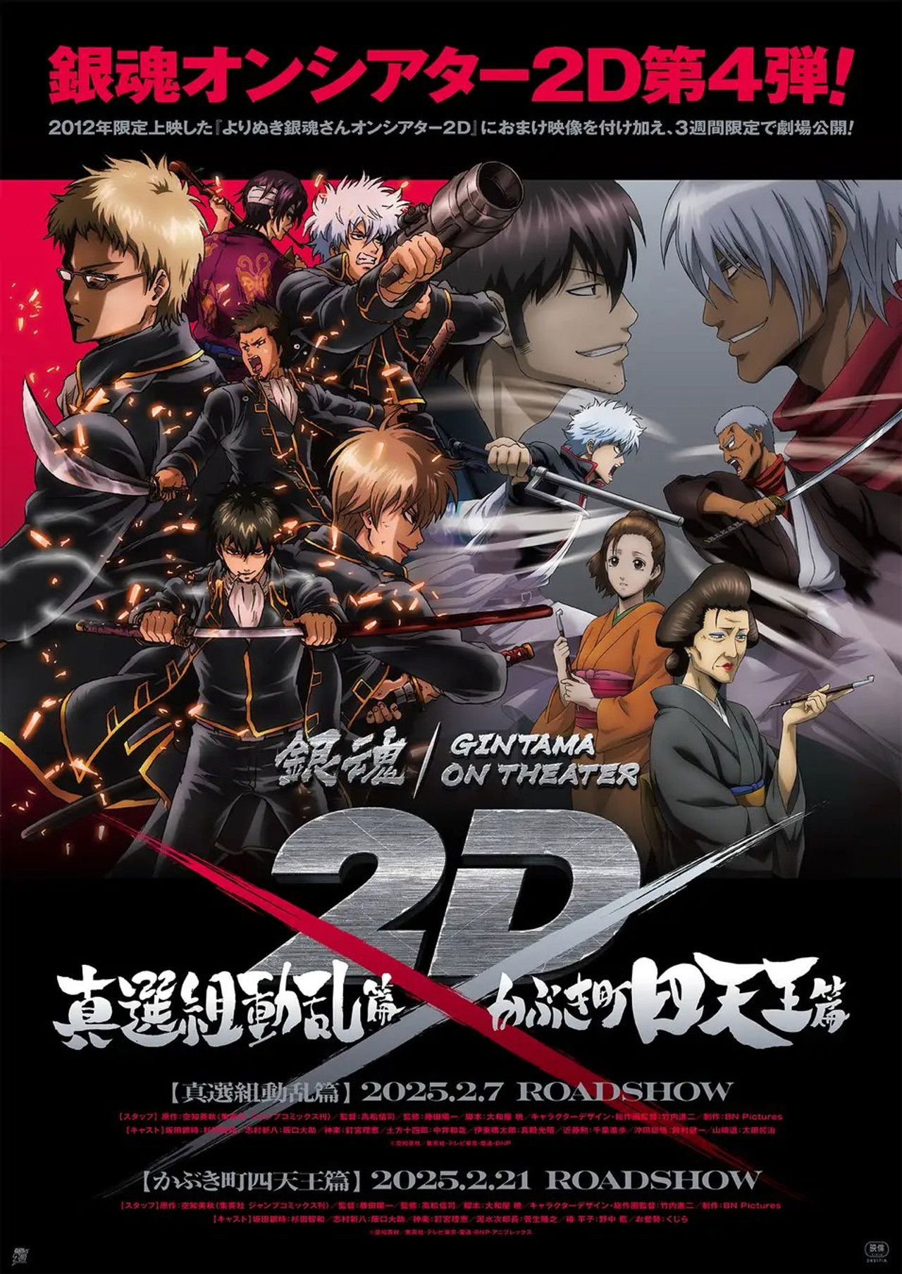 Gintama on Theater 2D Collection