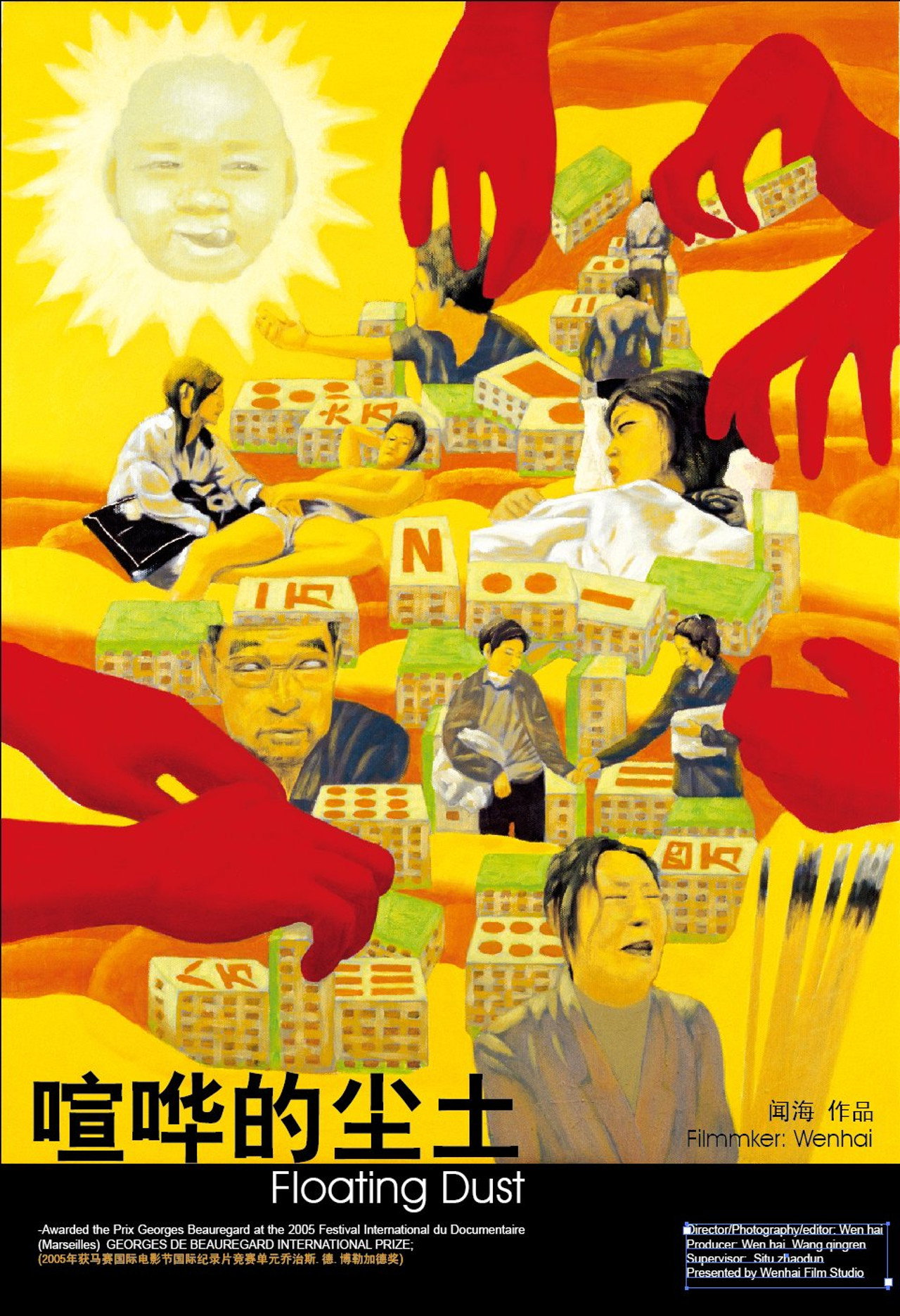 喧哗的尘土 filmaffisch