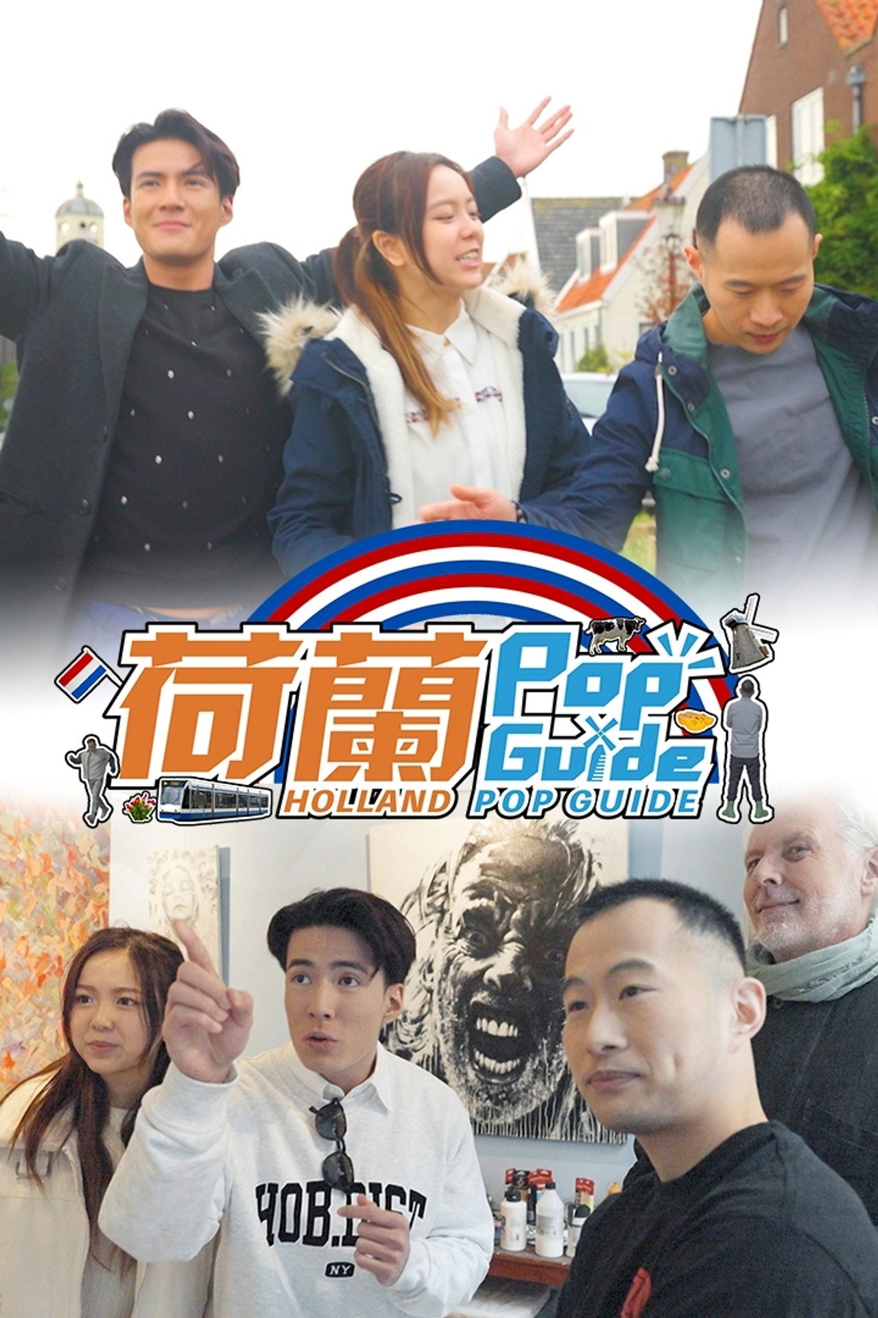 荷蘭Pop Guide affisch