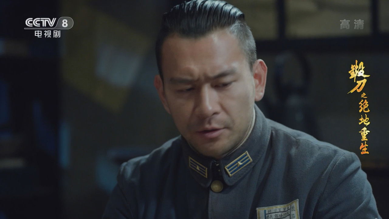 锻刀之绝地重生 — Épisode 32