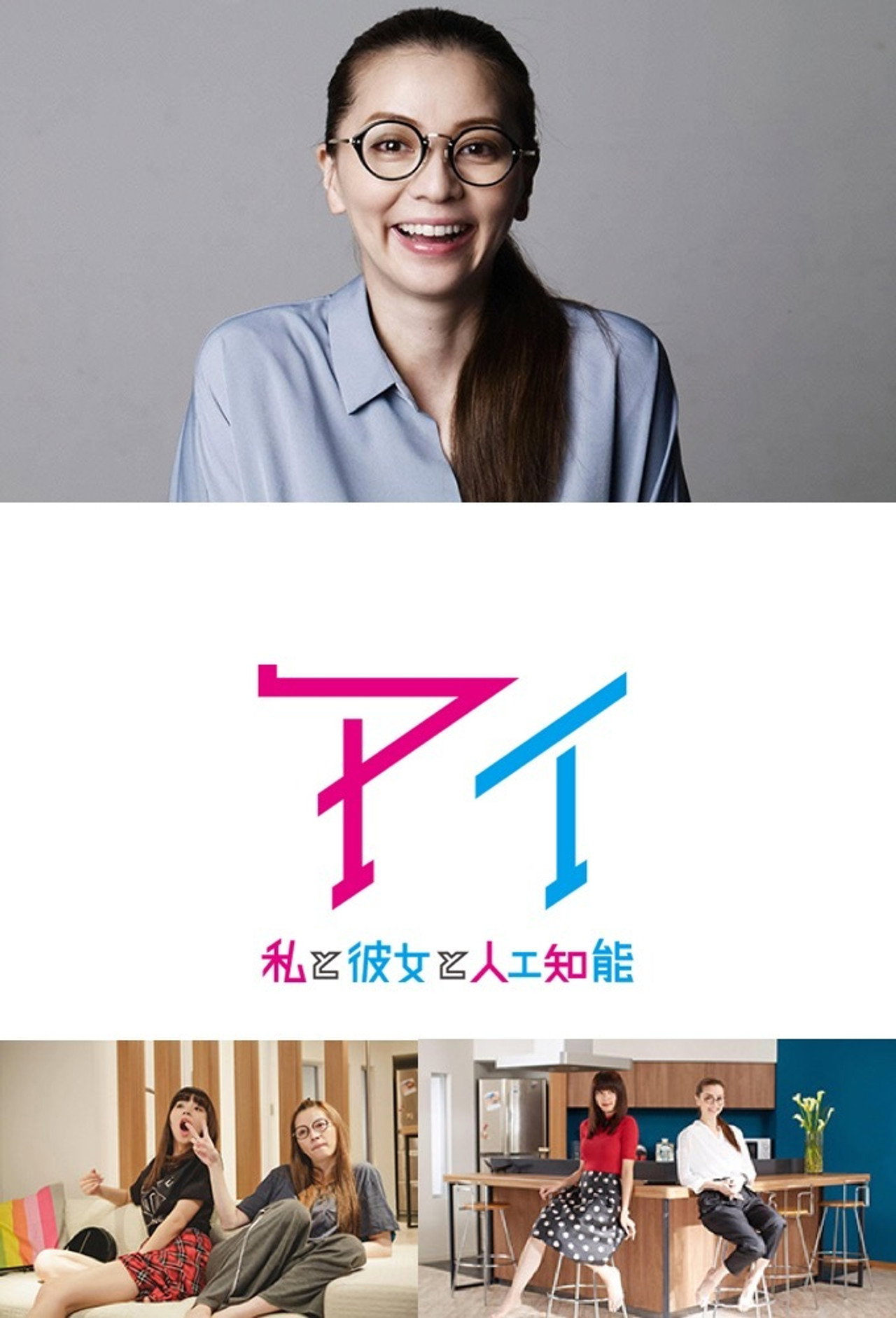 AI - I, She and Artificial Intelligence