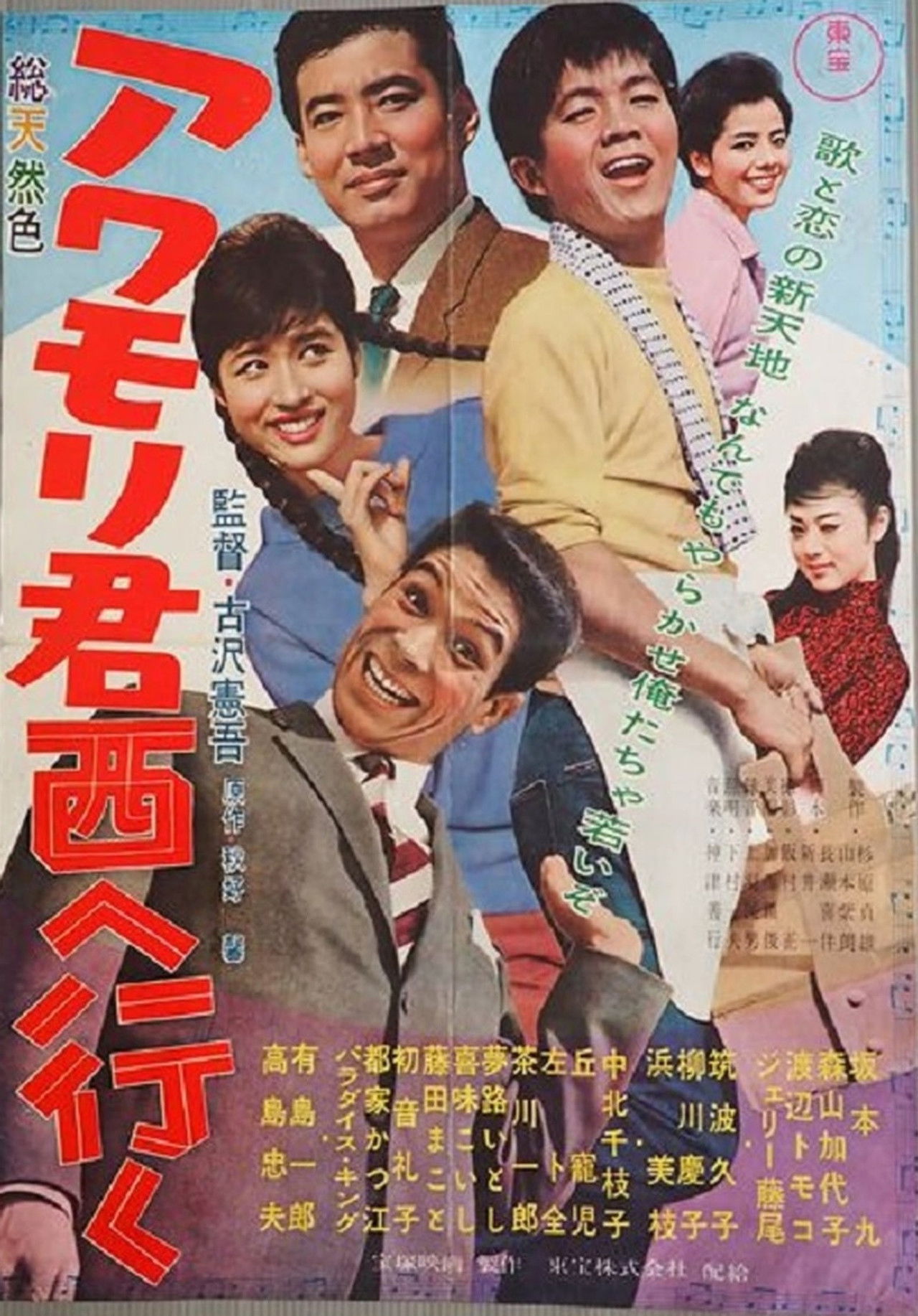 Awamori-kun nishi-e iku Backdrop