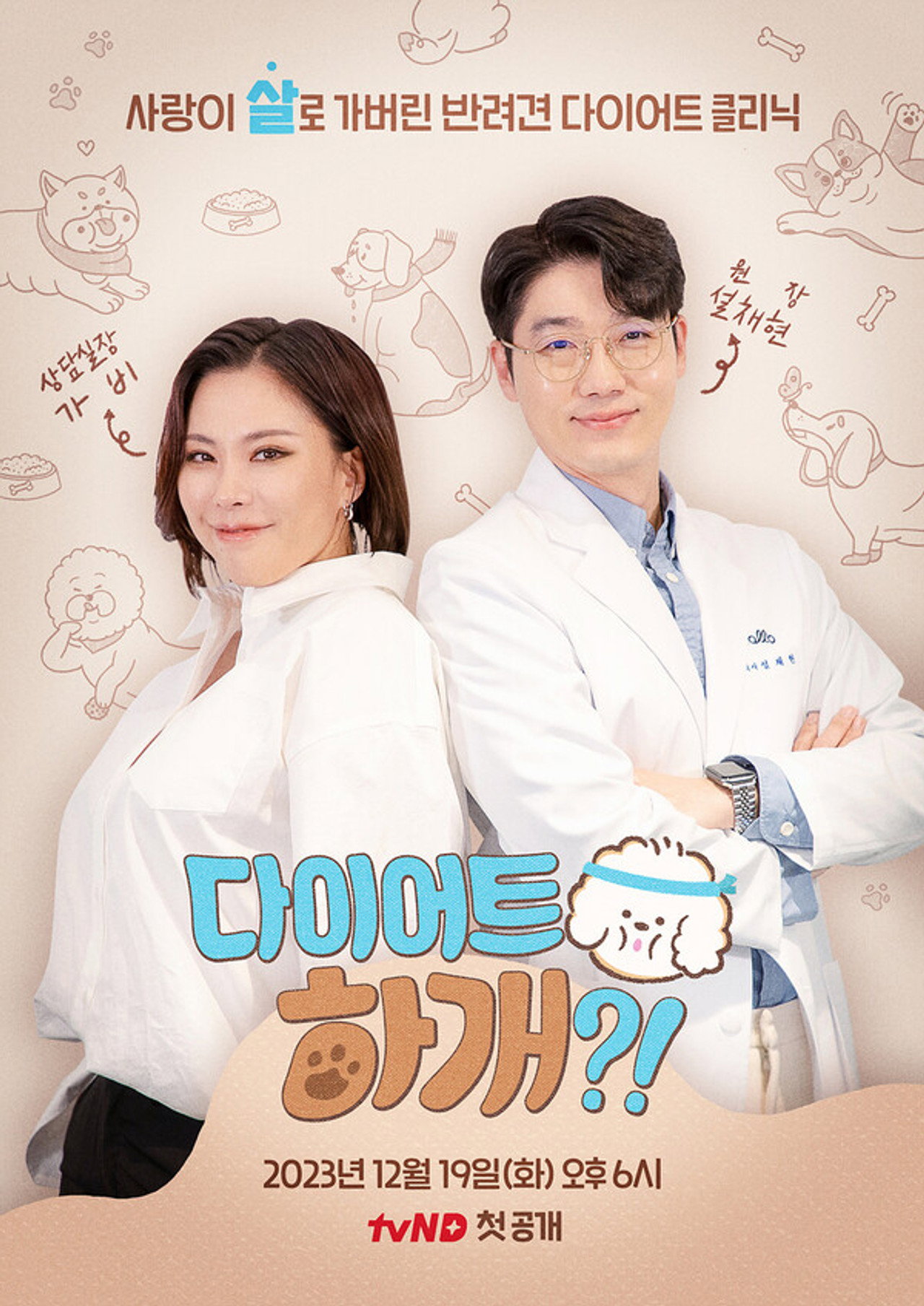 다이어트 하개?! affisch
