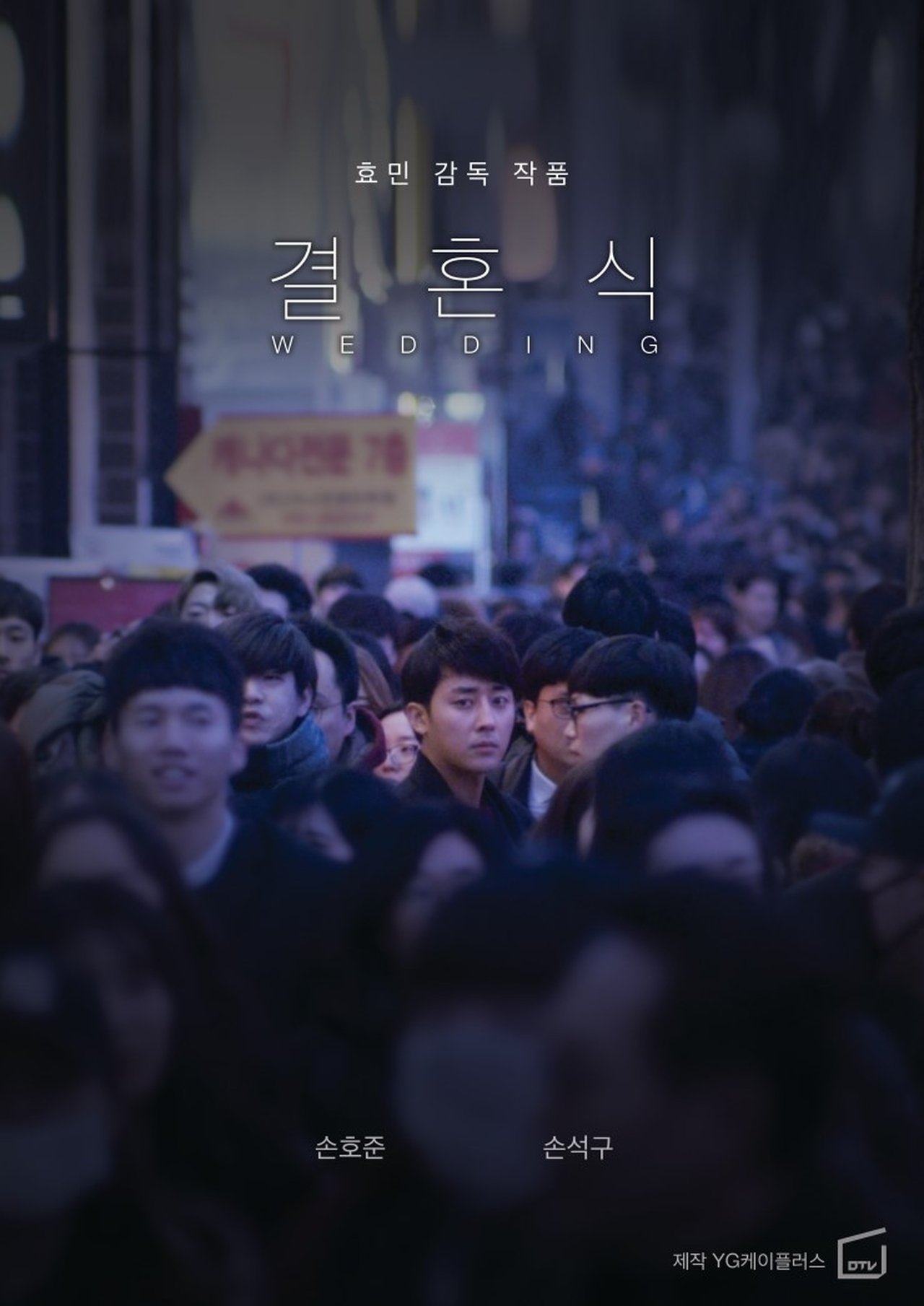 결혼식 결혼식