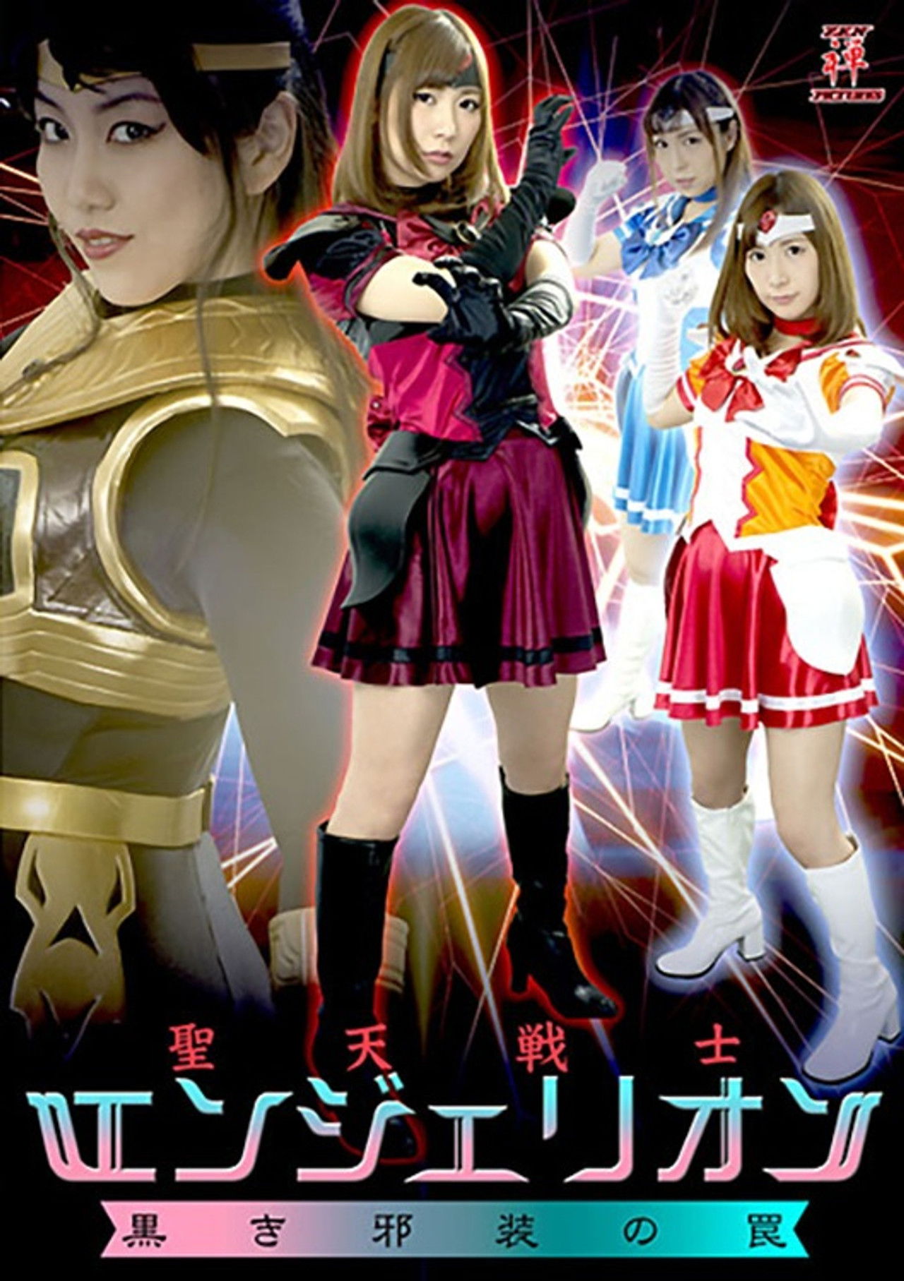 聖天戦士エンジェリオン 黒き邪装の罠 Backdrop