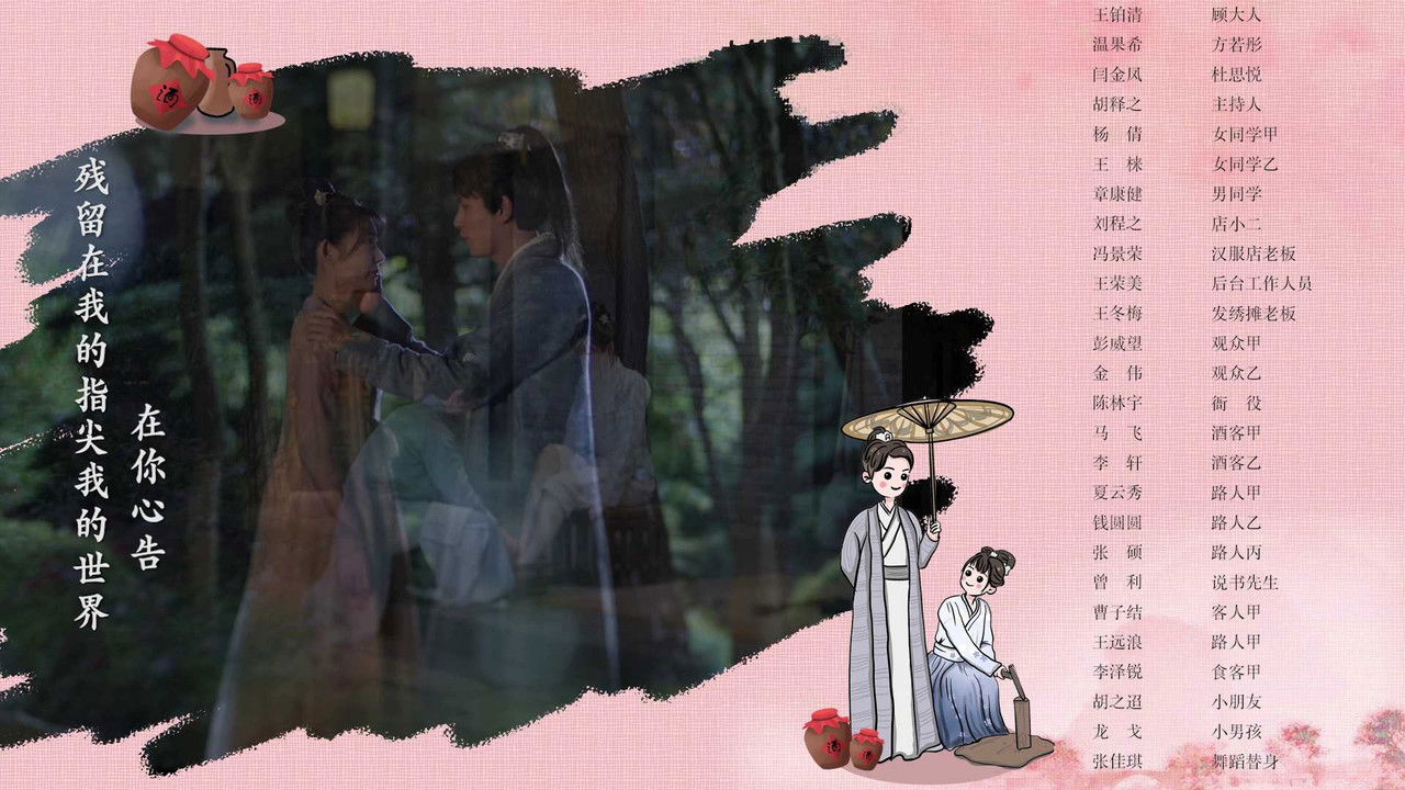 谢公子的酒 — Épisode 2