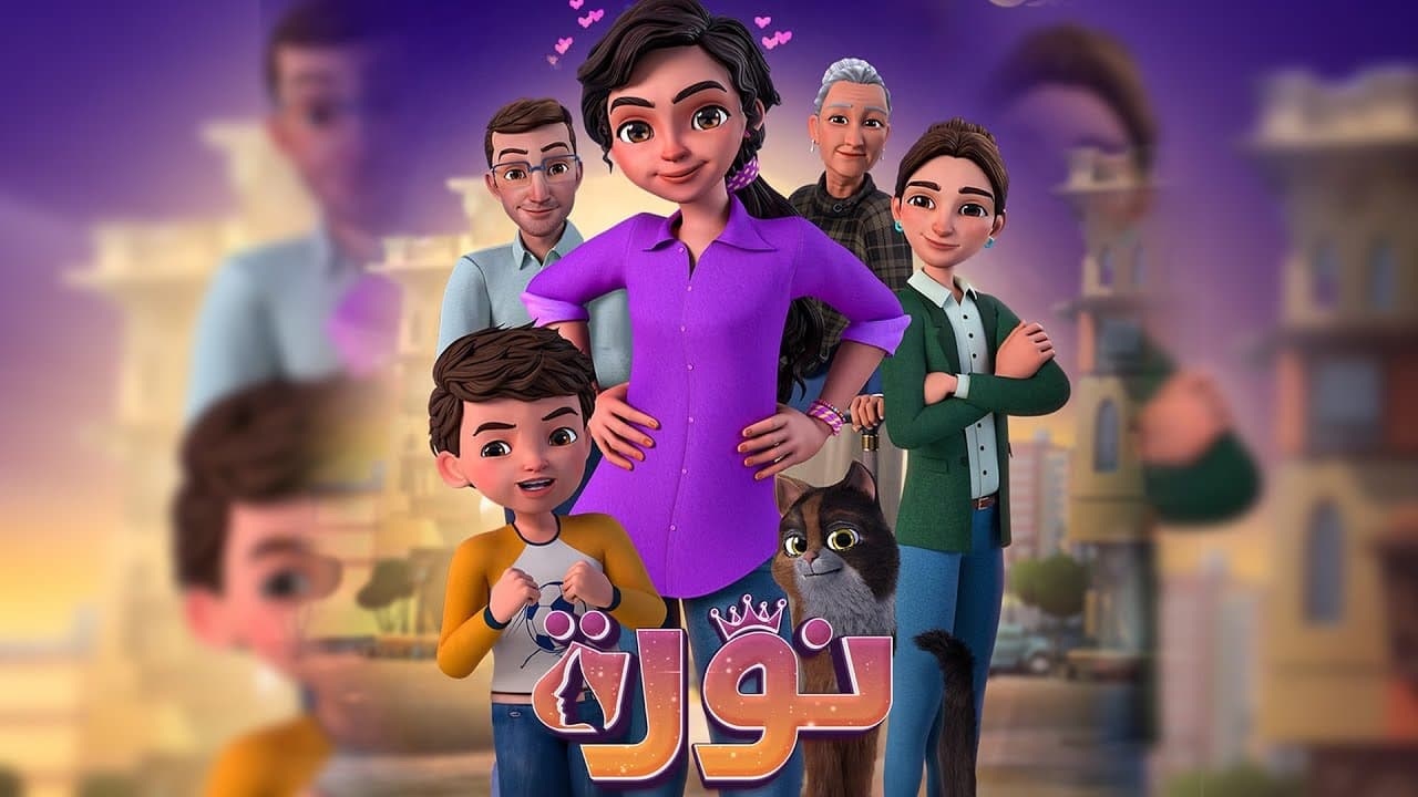 نورة - Season 1 Episode 13