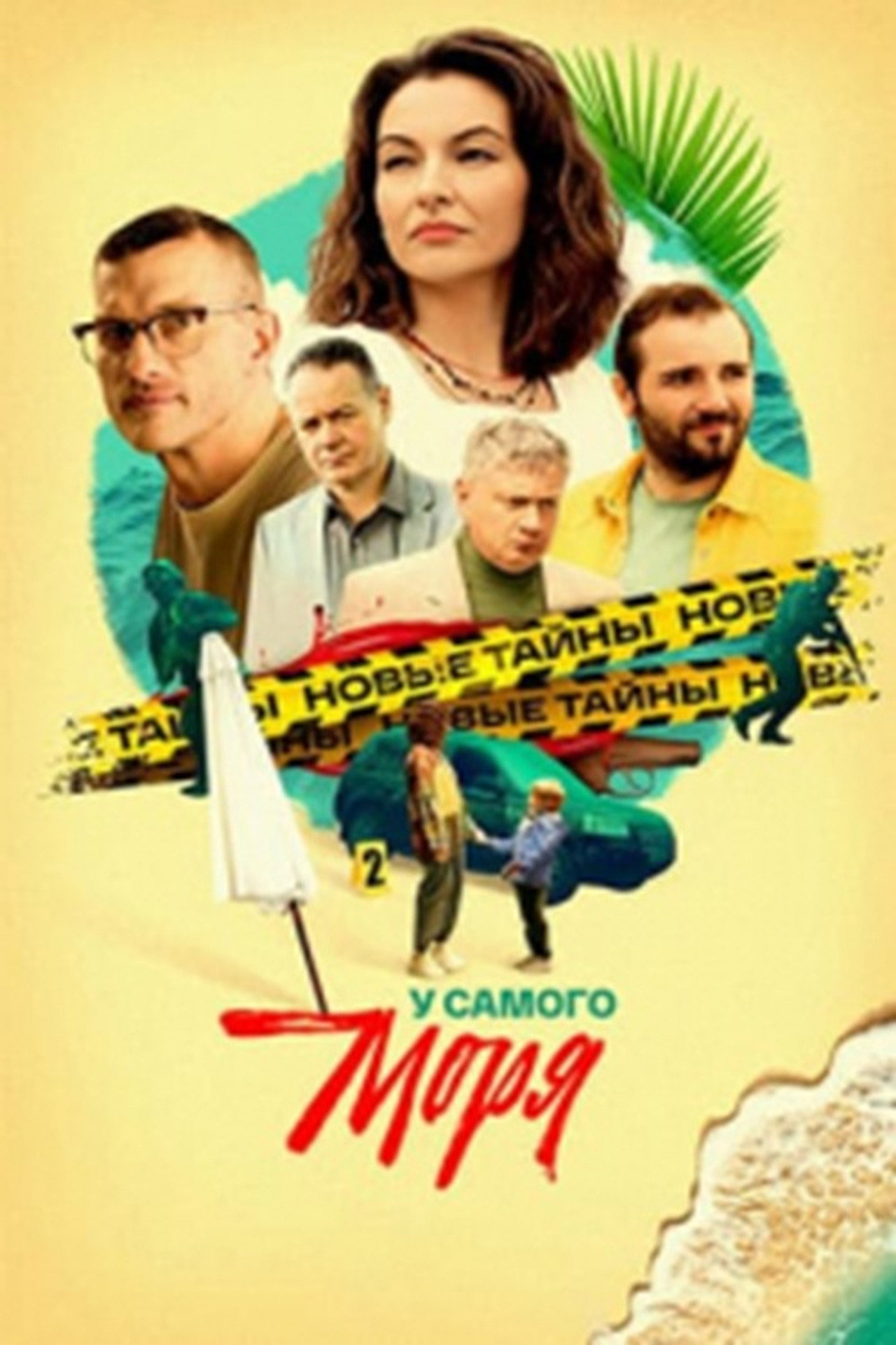 У самого моря