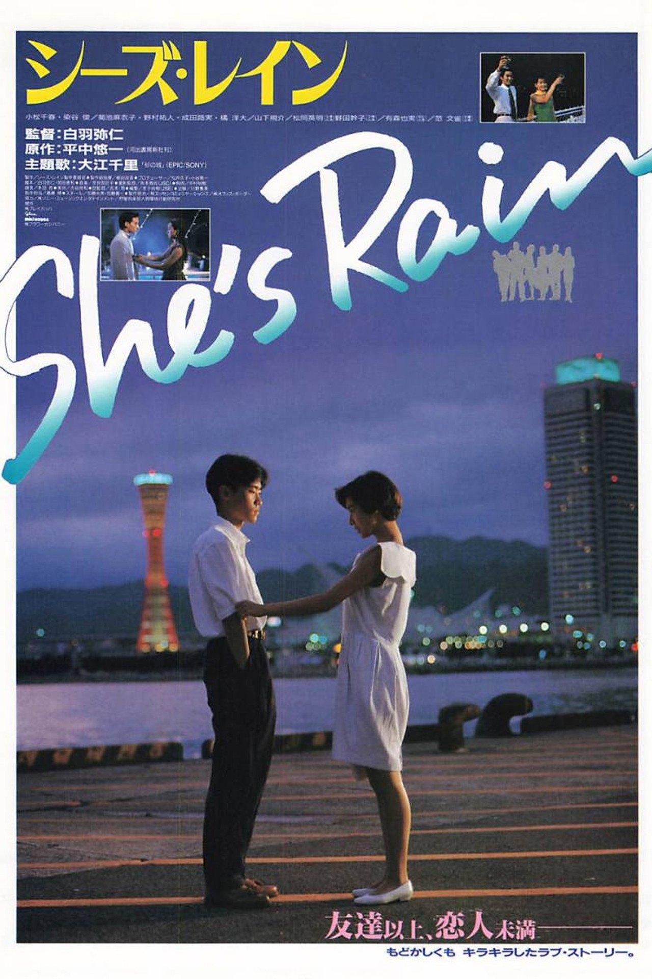 She's Rain シーズ・レイン filmaffisch