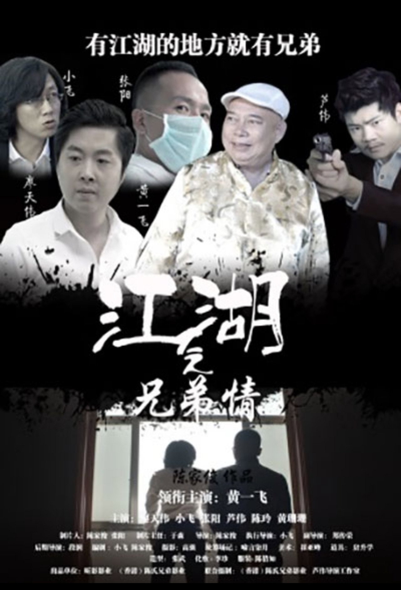 江湖之兄弟情