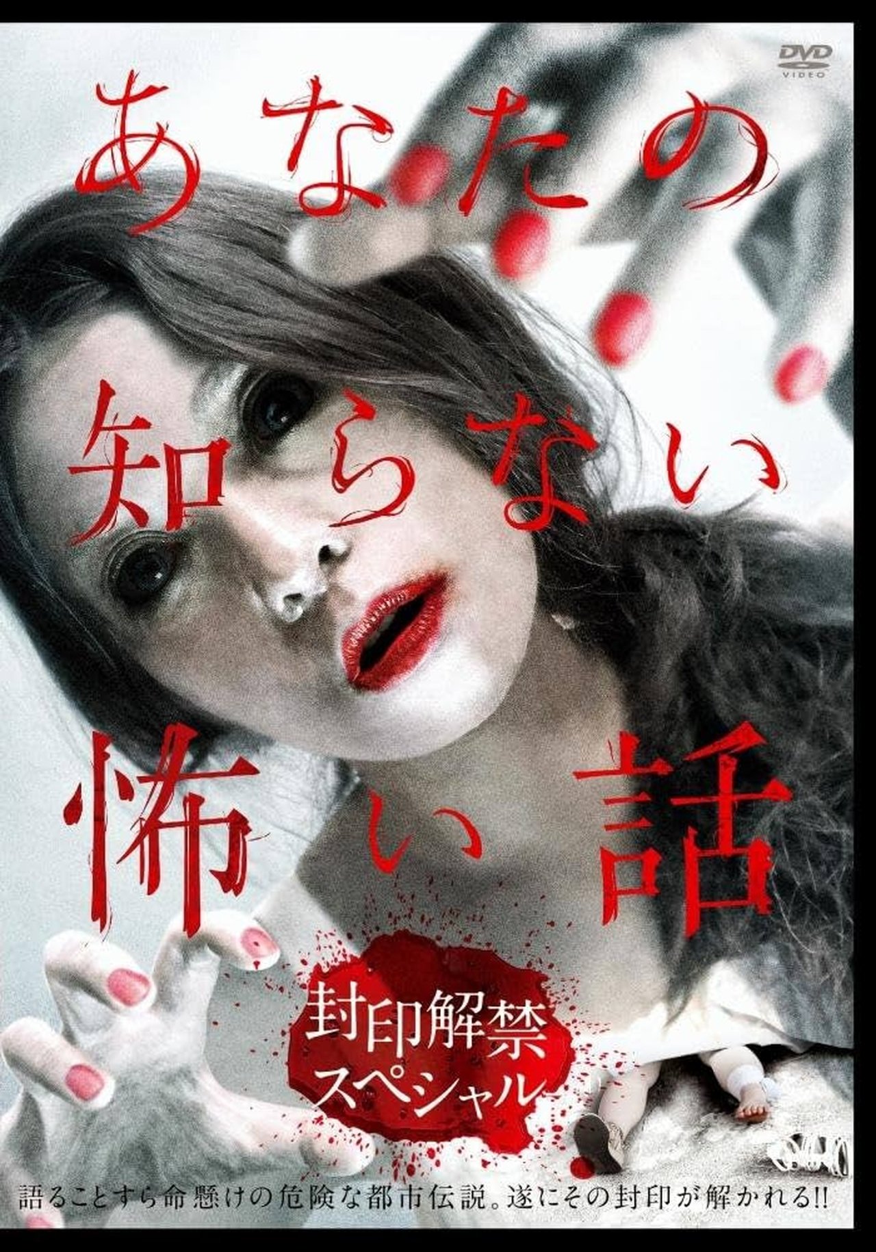 مشاهدة فيلم Scary Stories You Don't Know: Unsealing Special مترجم بدون اعلانات - بوستر