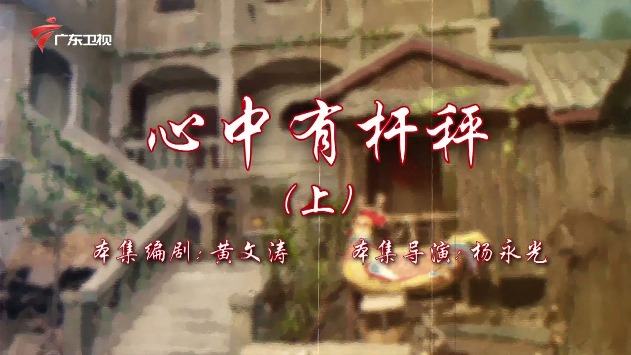 七十二家房客 — Épisode 107