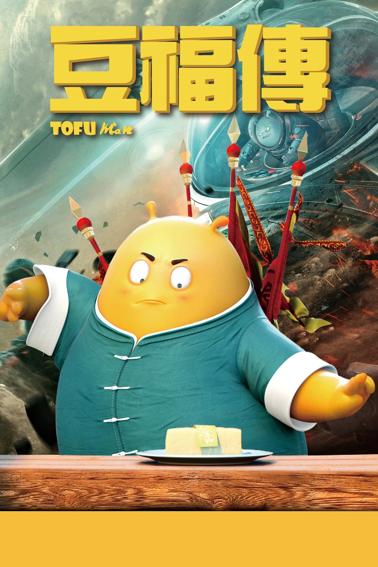 مشاهدة فيلم Tofu مترجم بدون اعلانات - بوستر