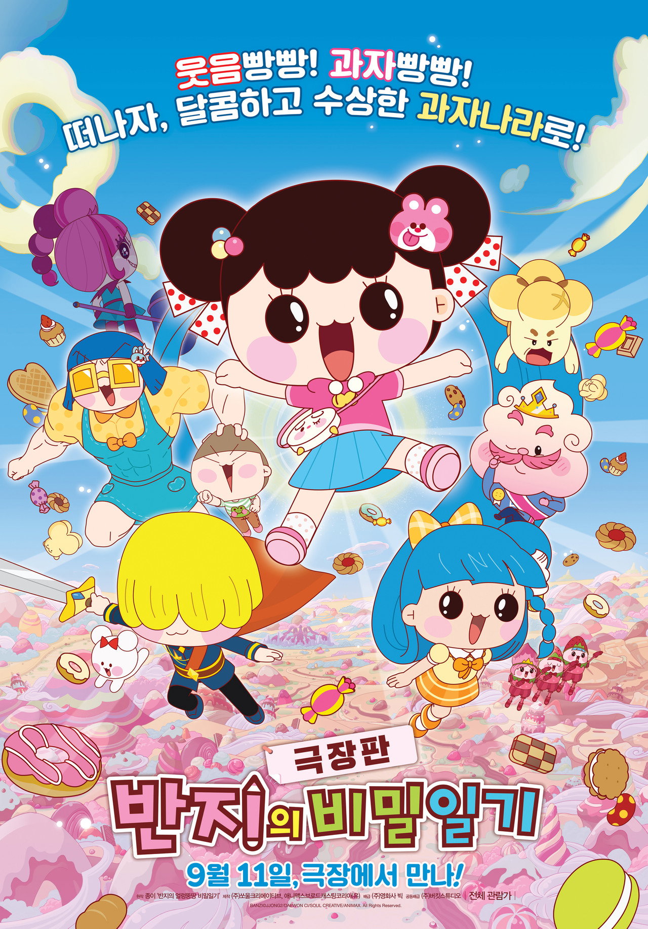 극장판 반지의 비밀일기 filmaffisch