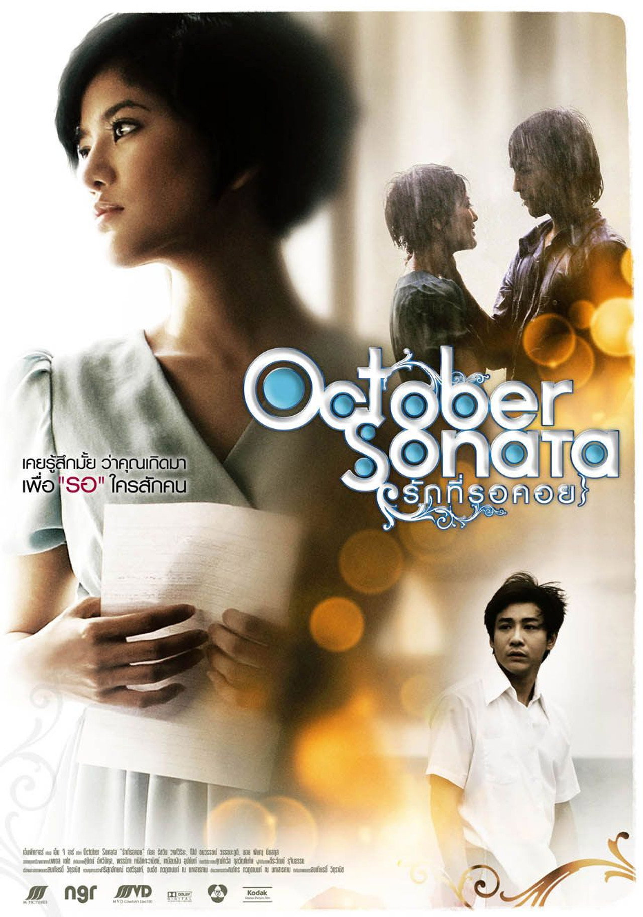 รักที่รอคอย filmaffisch