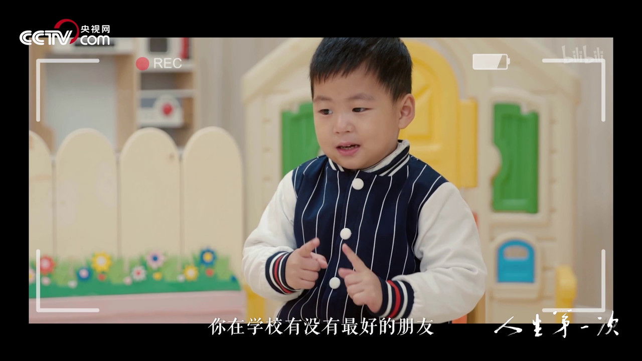 人生第一次 — Épisode 1