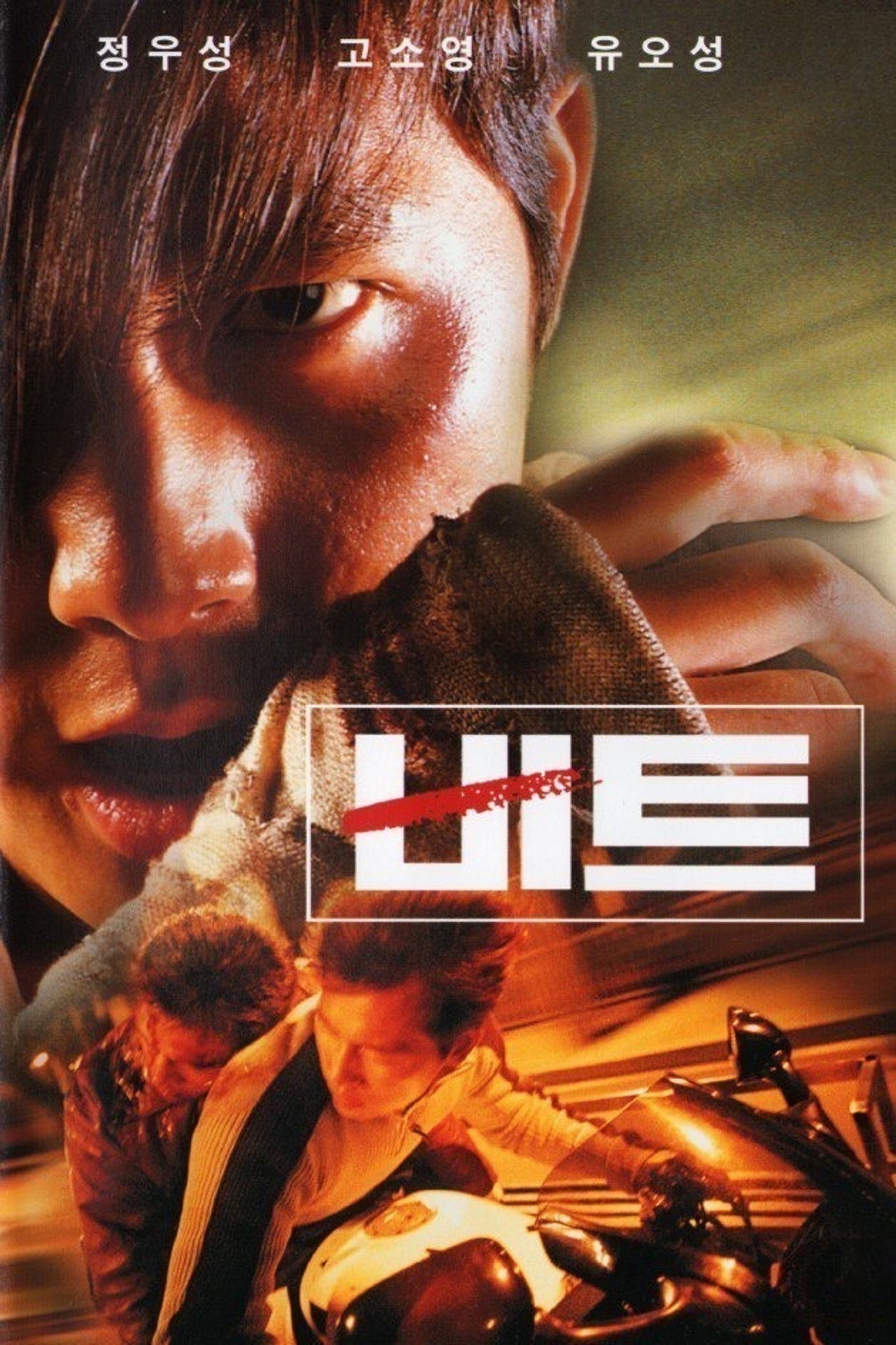 비트 filmaffisch