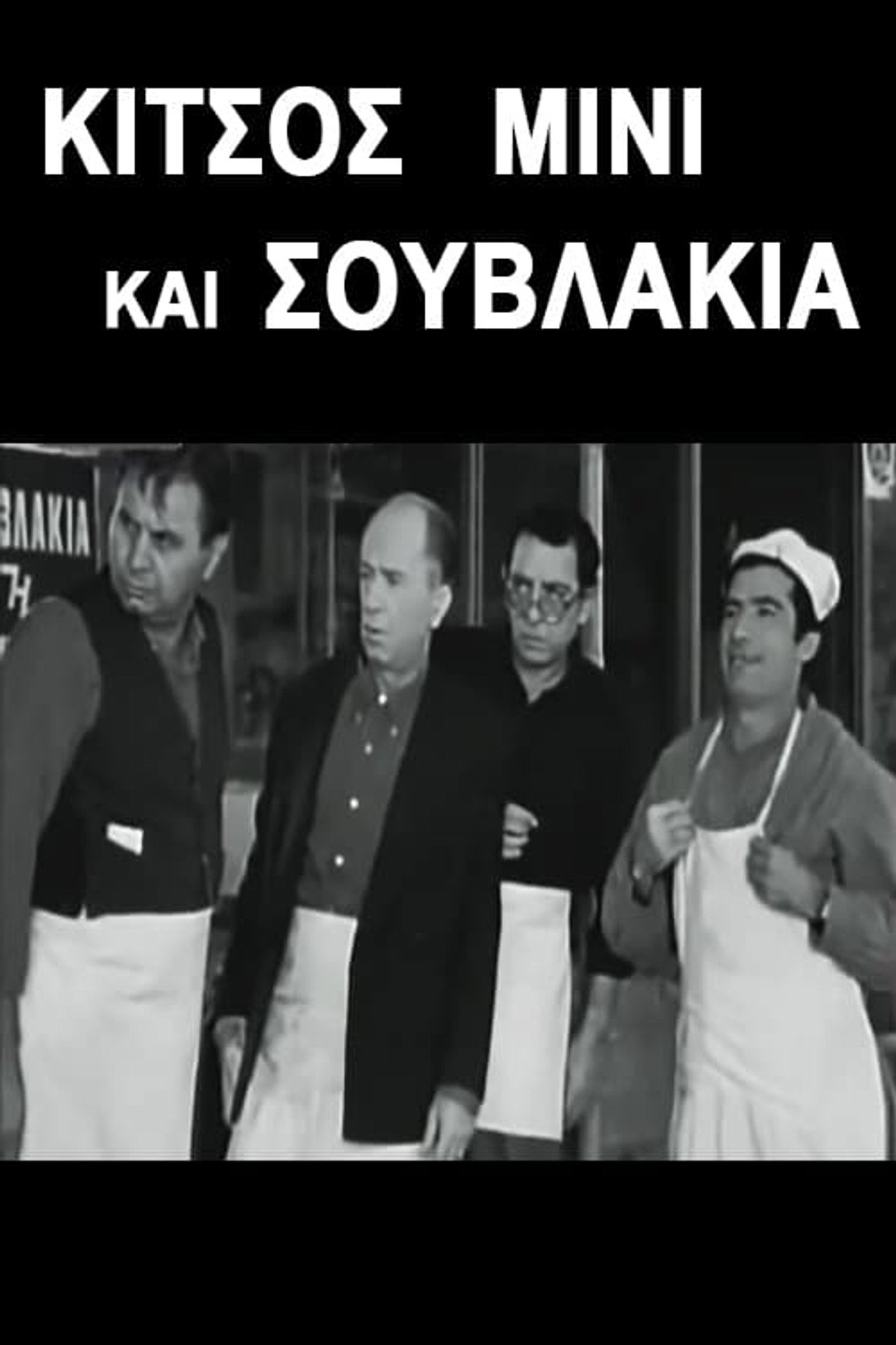 Kitsos Mini and Souvlaki