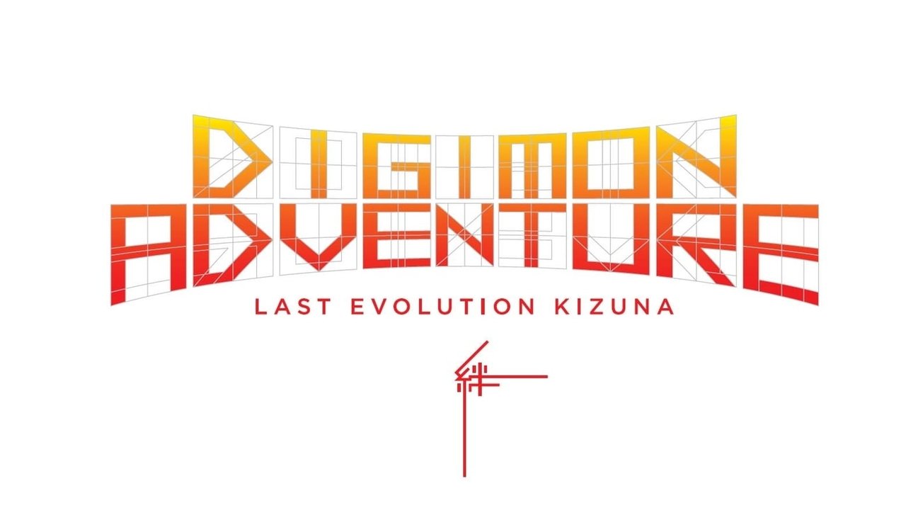 Digimon Adventure: Last Evolution Kizuna (2020)