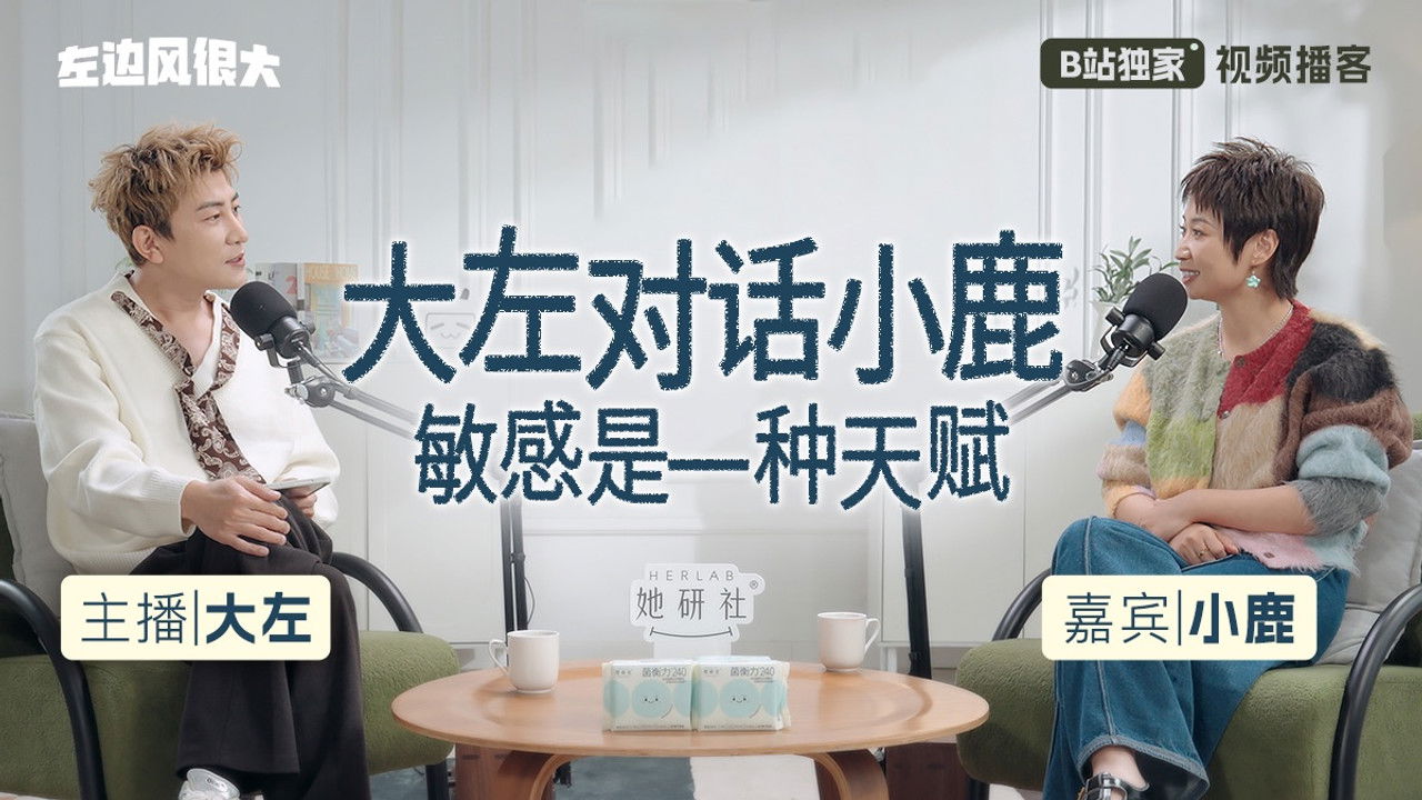 左边风很大 — Épisode 8