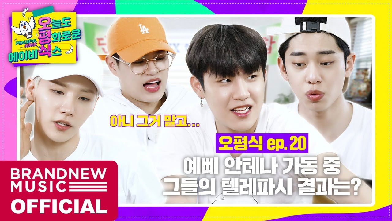 오늘도 평화로운 에이비식스 — Épisode 20