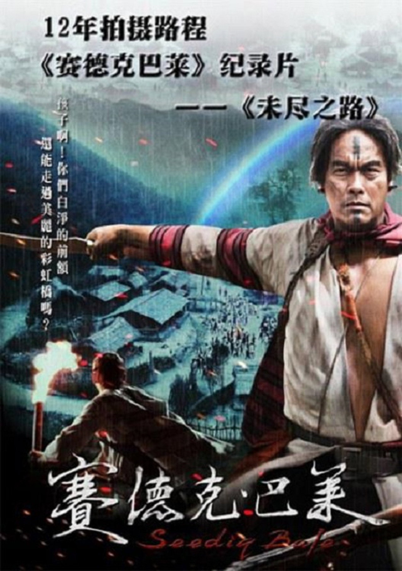 未盡之路 filmaffisch