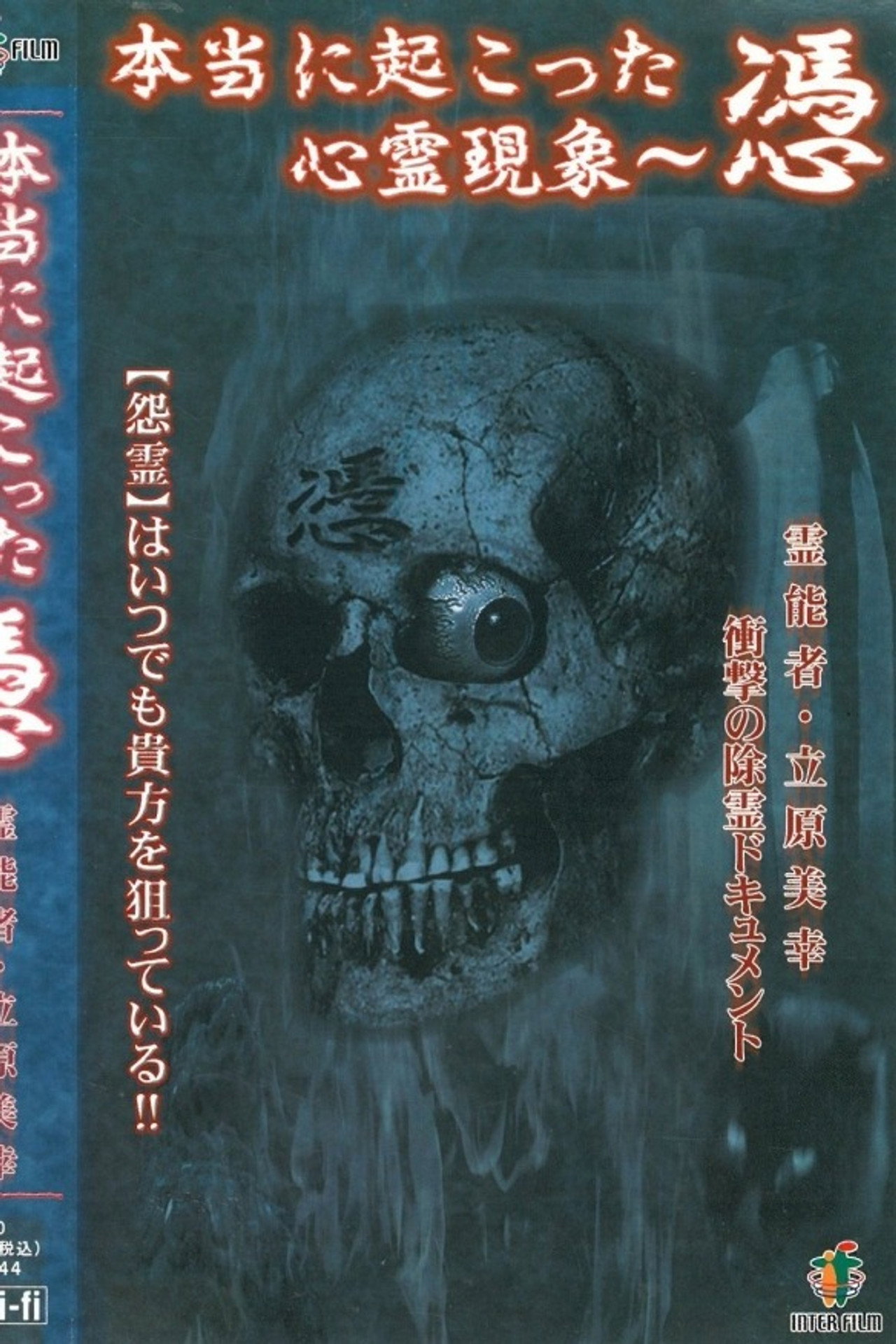 Truly Happened Supernatural Phenomenon: Possession Backdrop