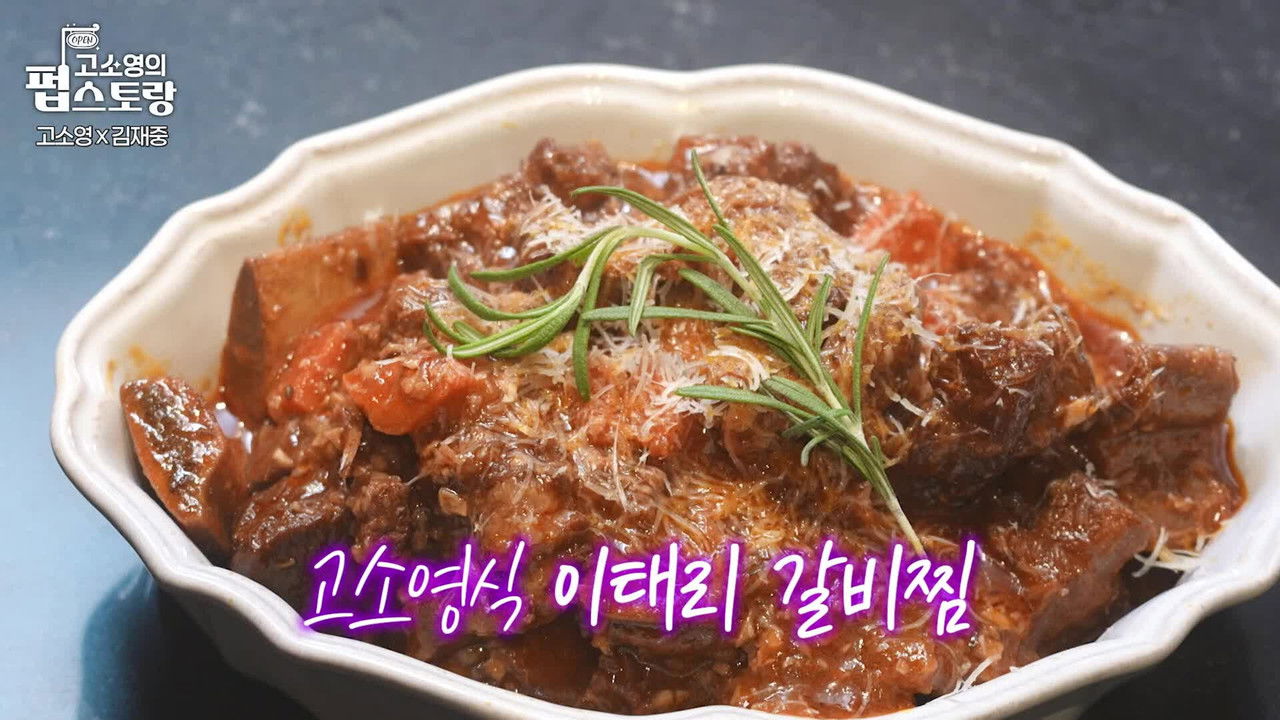 고소영의 펍스토랑 — Épisode 5