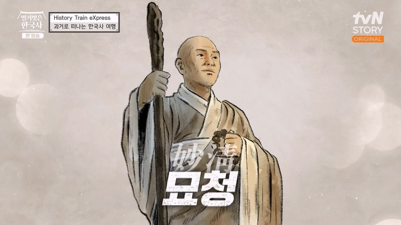 벌거벗은 한국사 - Season 1 Episode 34 : Episode 34