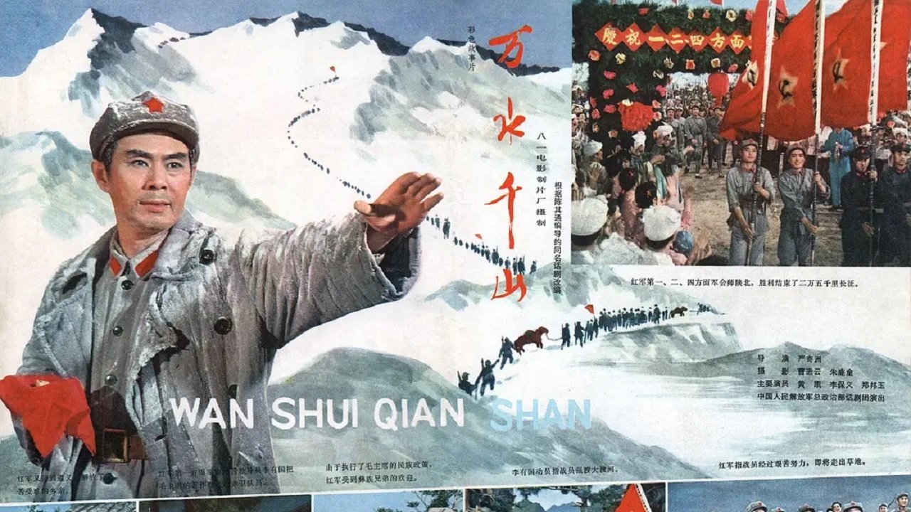 万水千山 万水千山