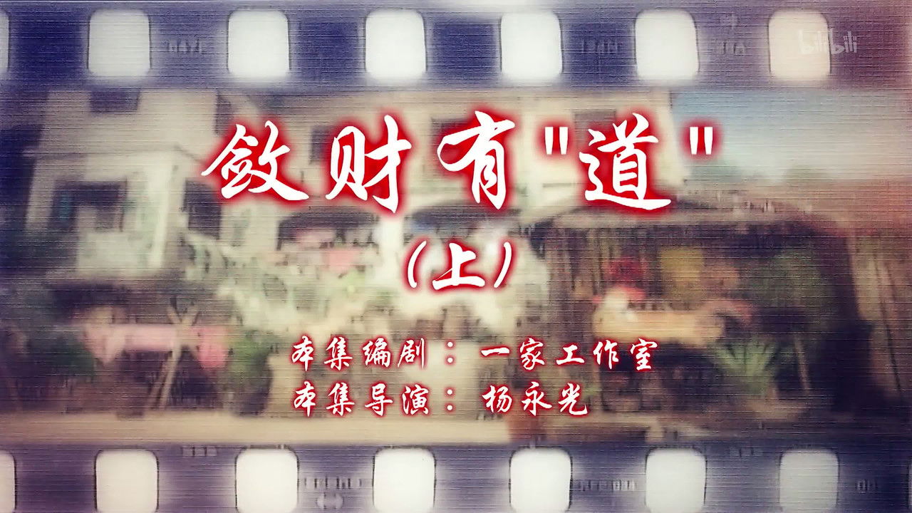 七十二家房客 — Épisode 29