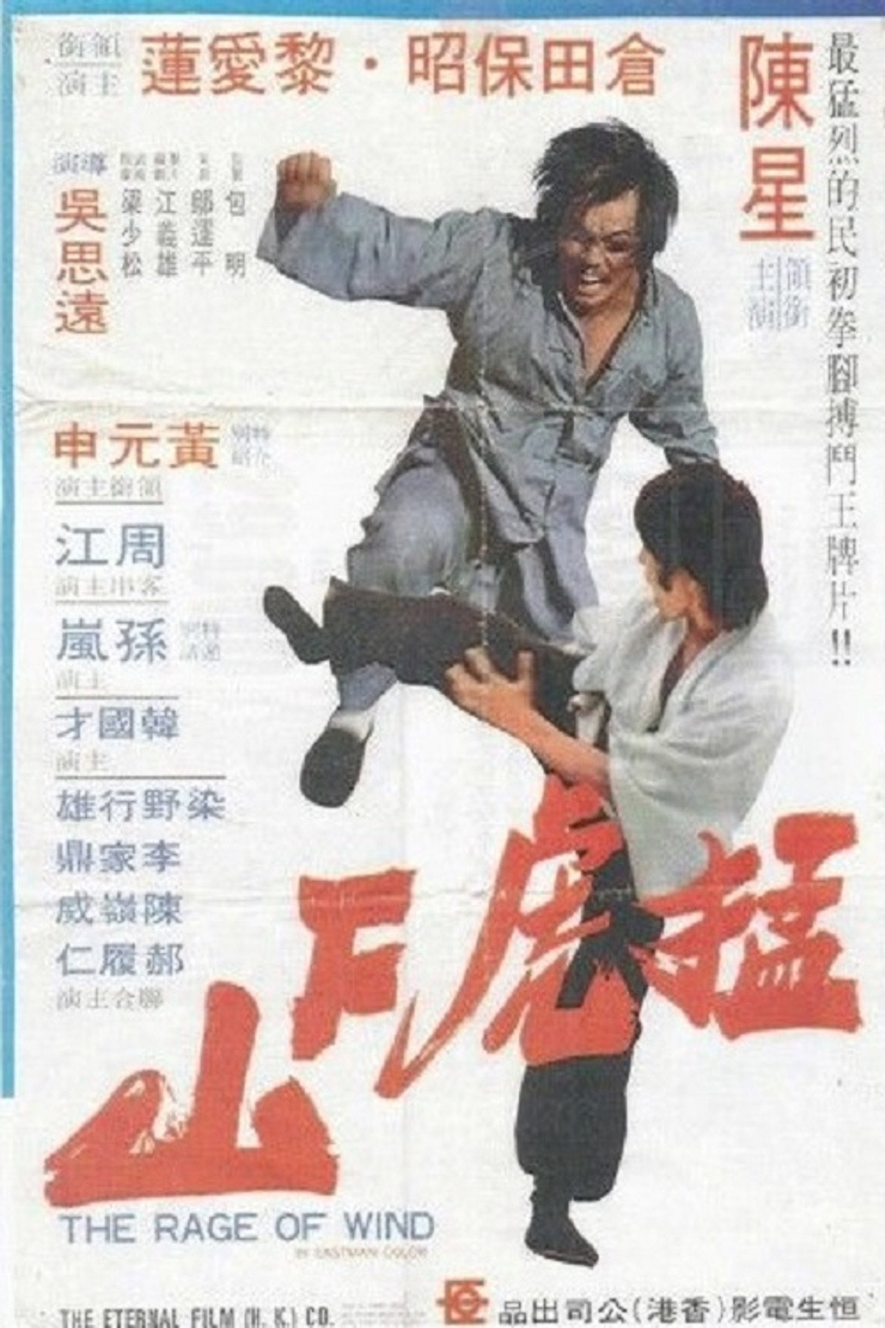Meng Hu Xia Shan filmaffisch