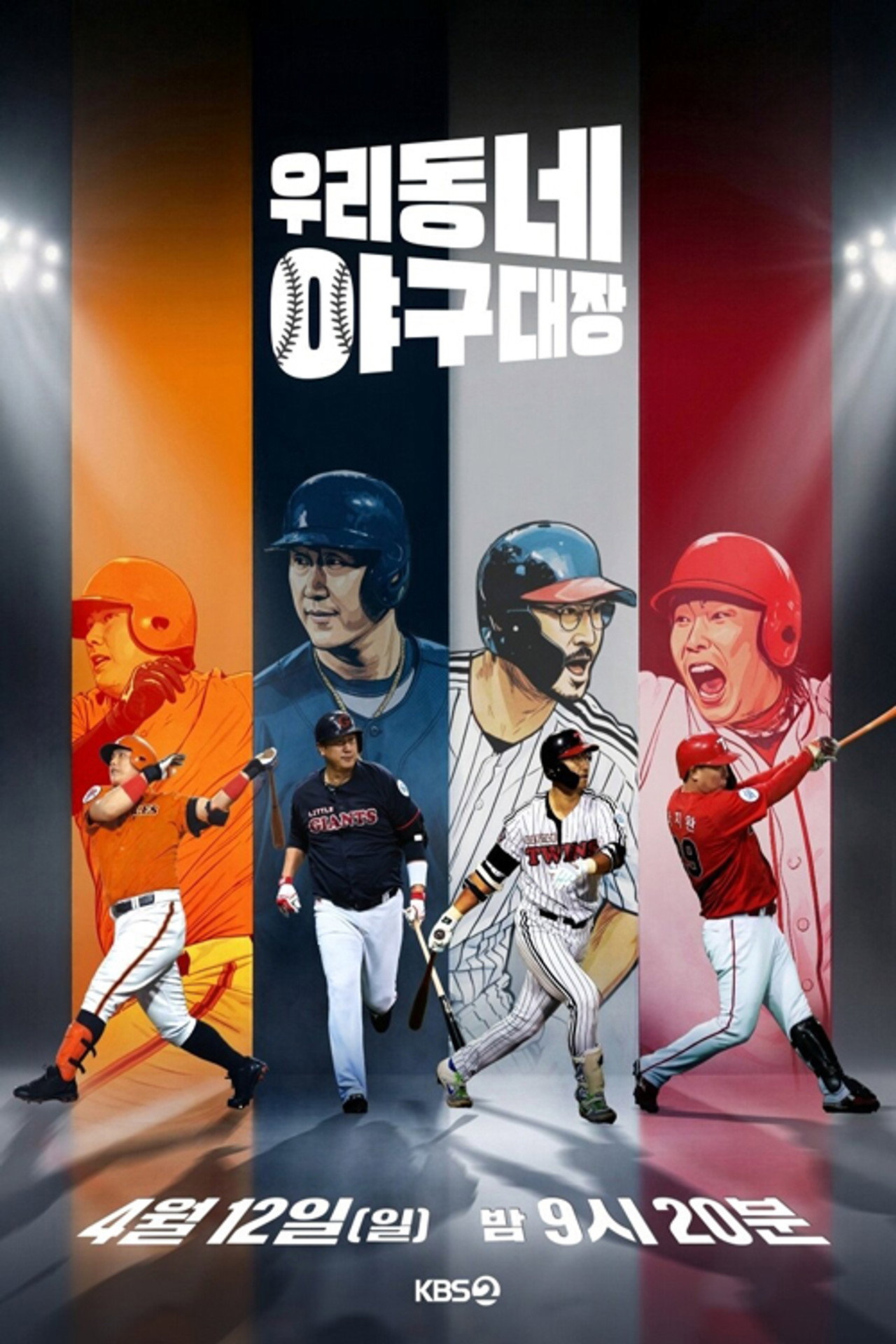 Little Baseball poster