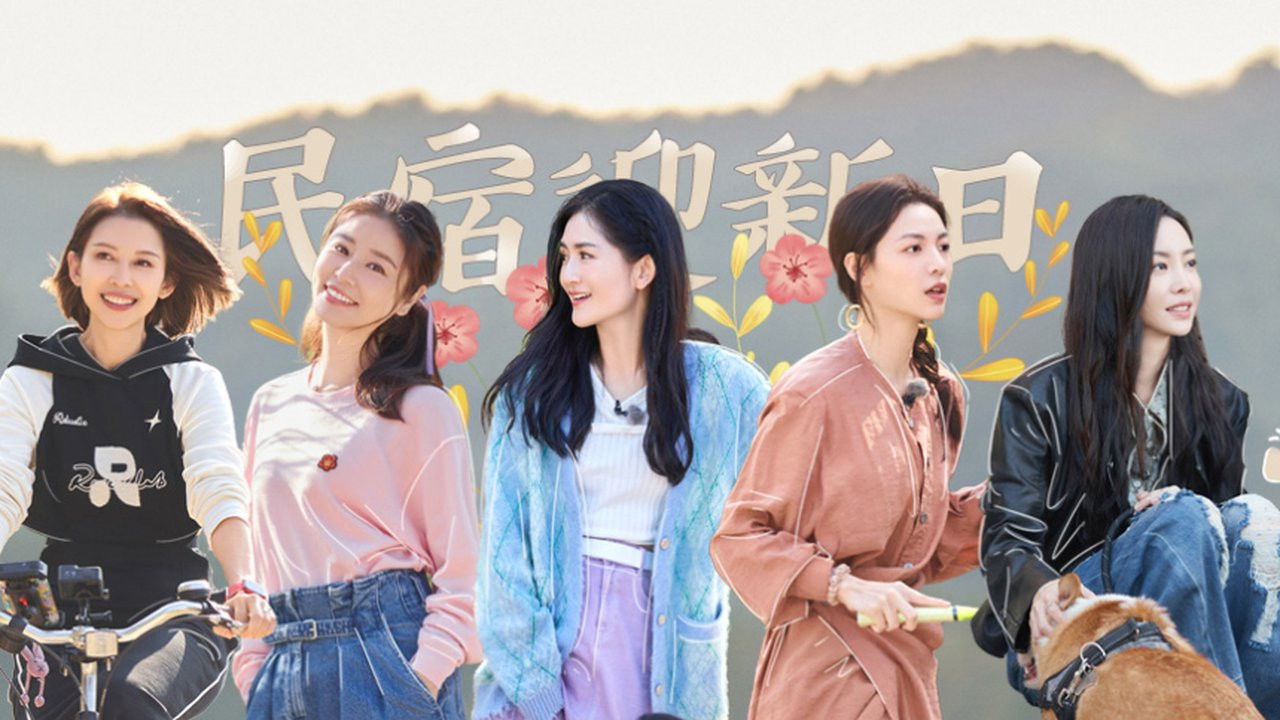 我们的美好生活 — Épisode 5