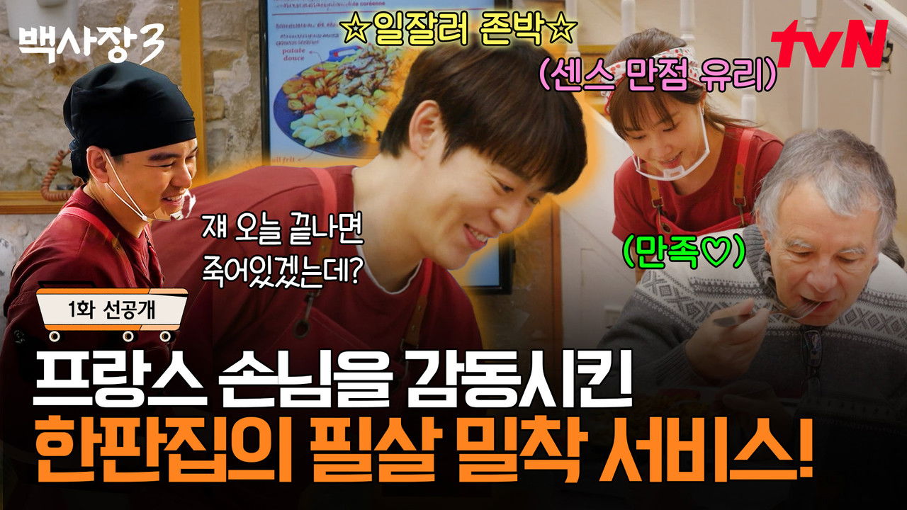 장사천재 백사장 — Épisode 1