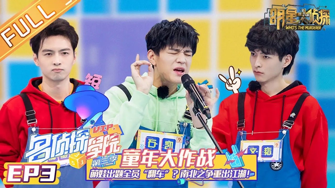 Detective Academy - Season 3 Episode 4 : Episode 3