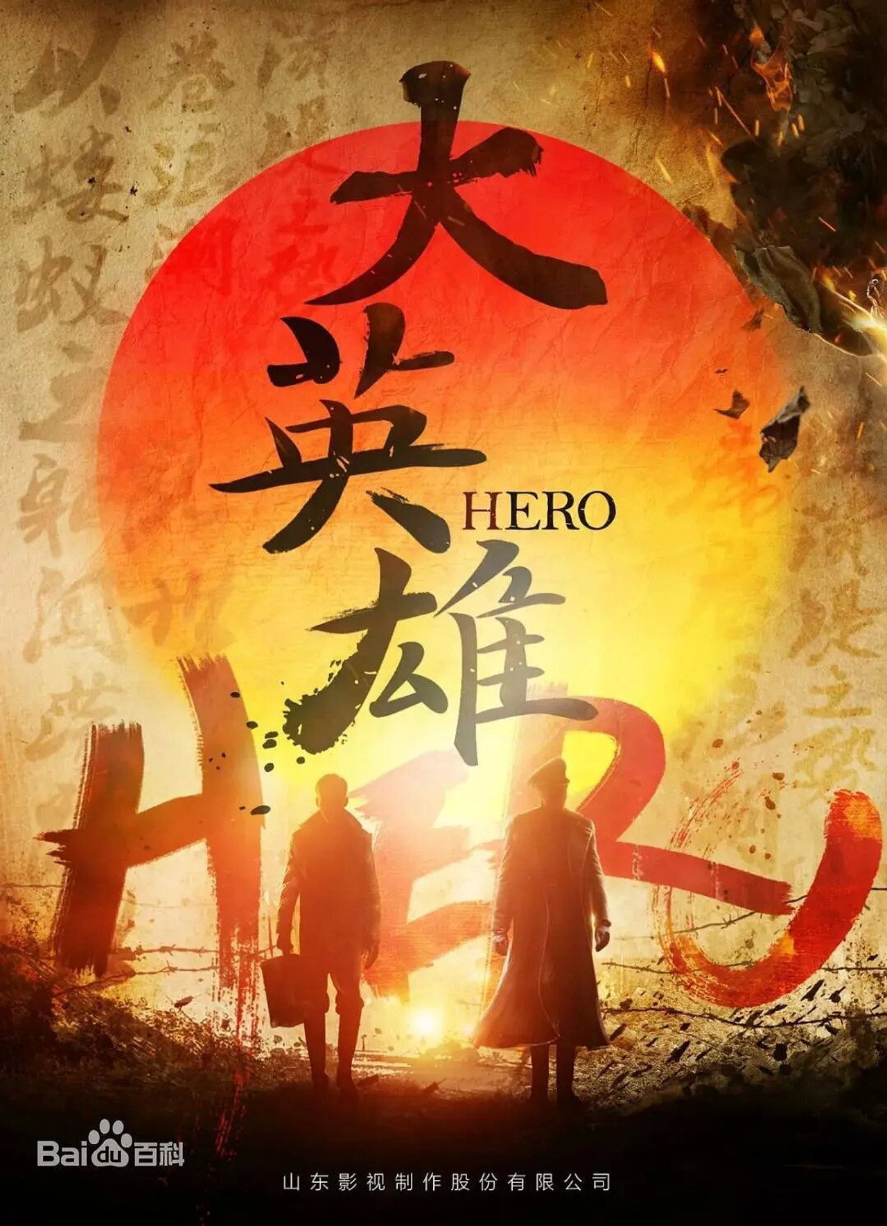 大英雄
