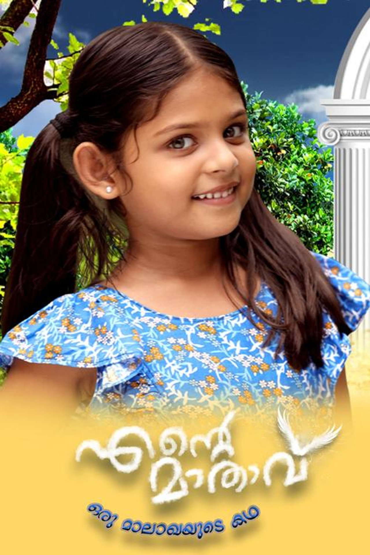Ente Maathavu affisch
