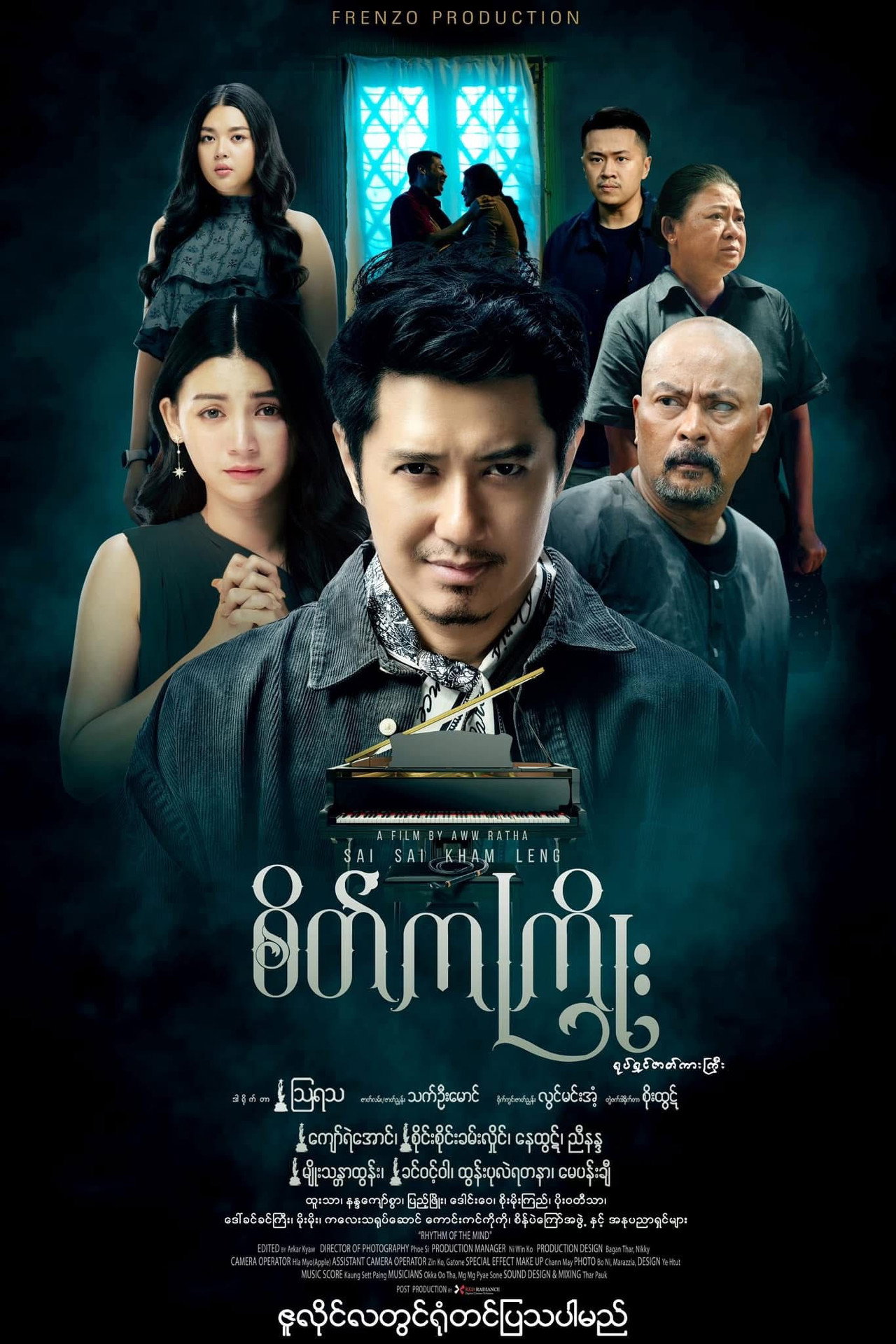 စိတ်ကကြိုး filmaffisch