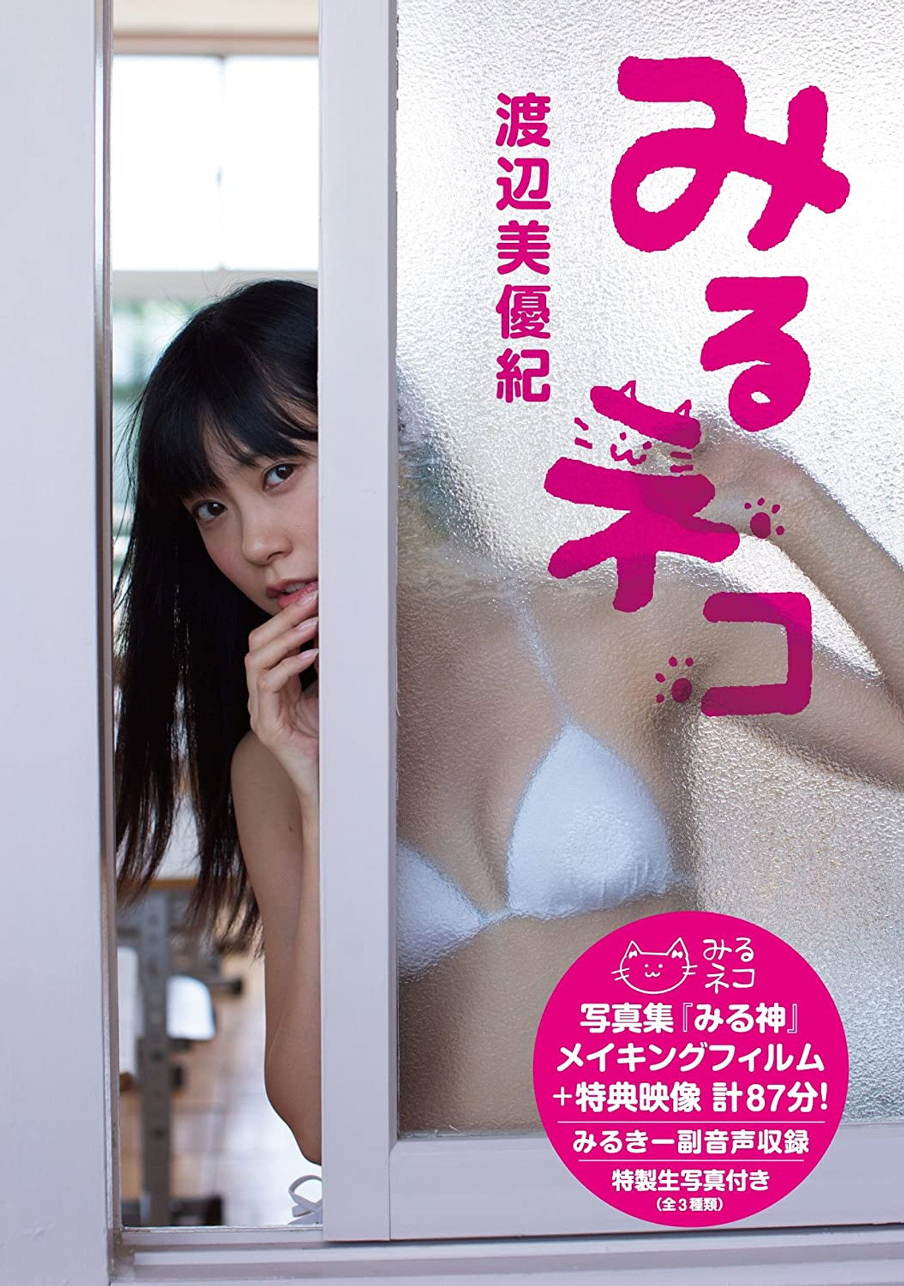 みるネコ filmaffisch