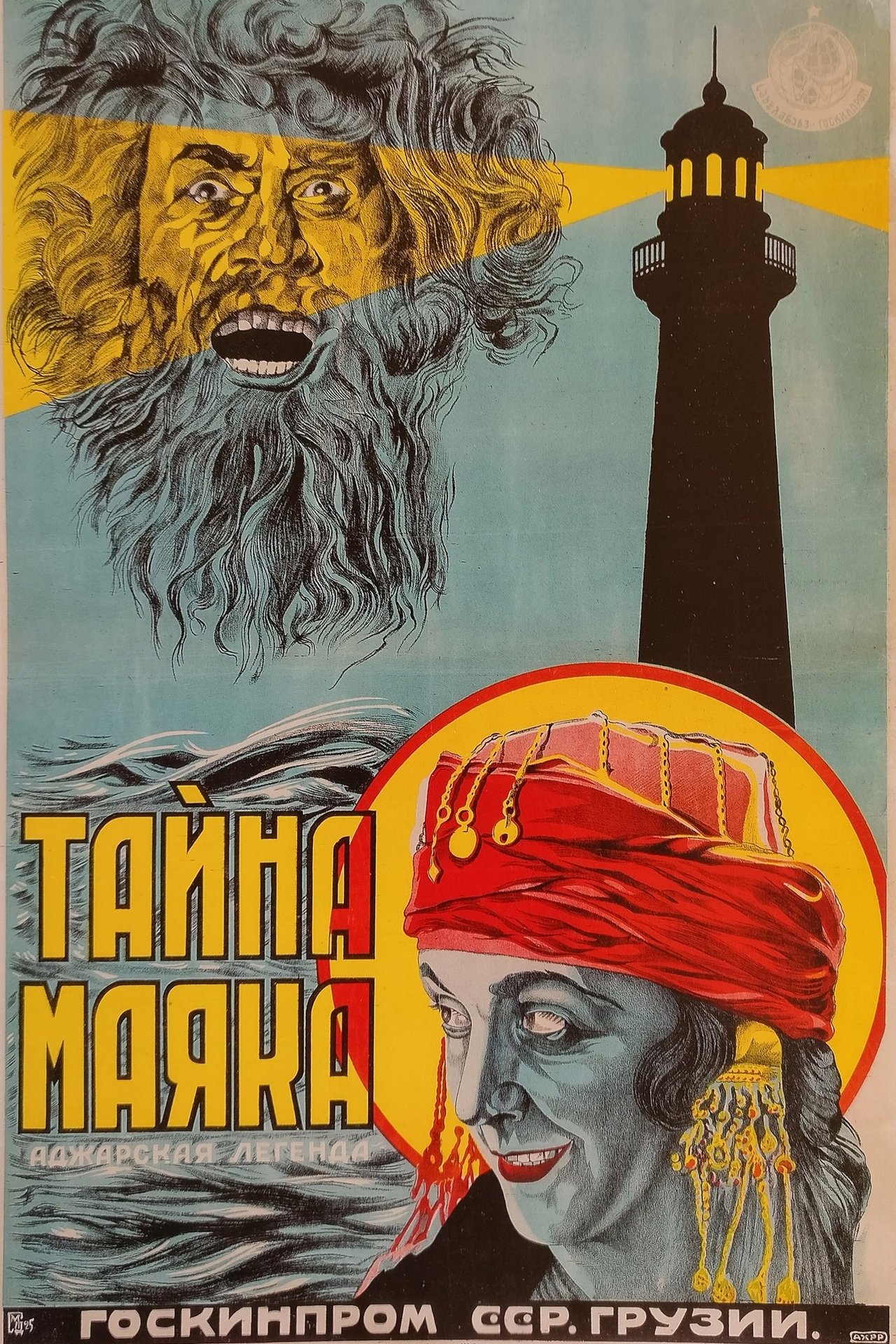 مشاهدة فيلم Mystery of Lighthouse مترجم بدون اعلانات - بوستر