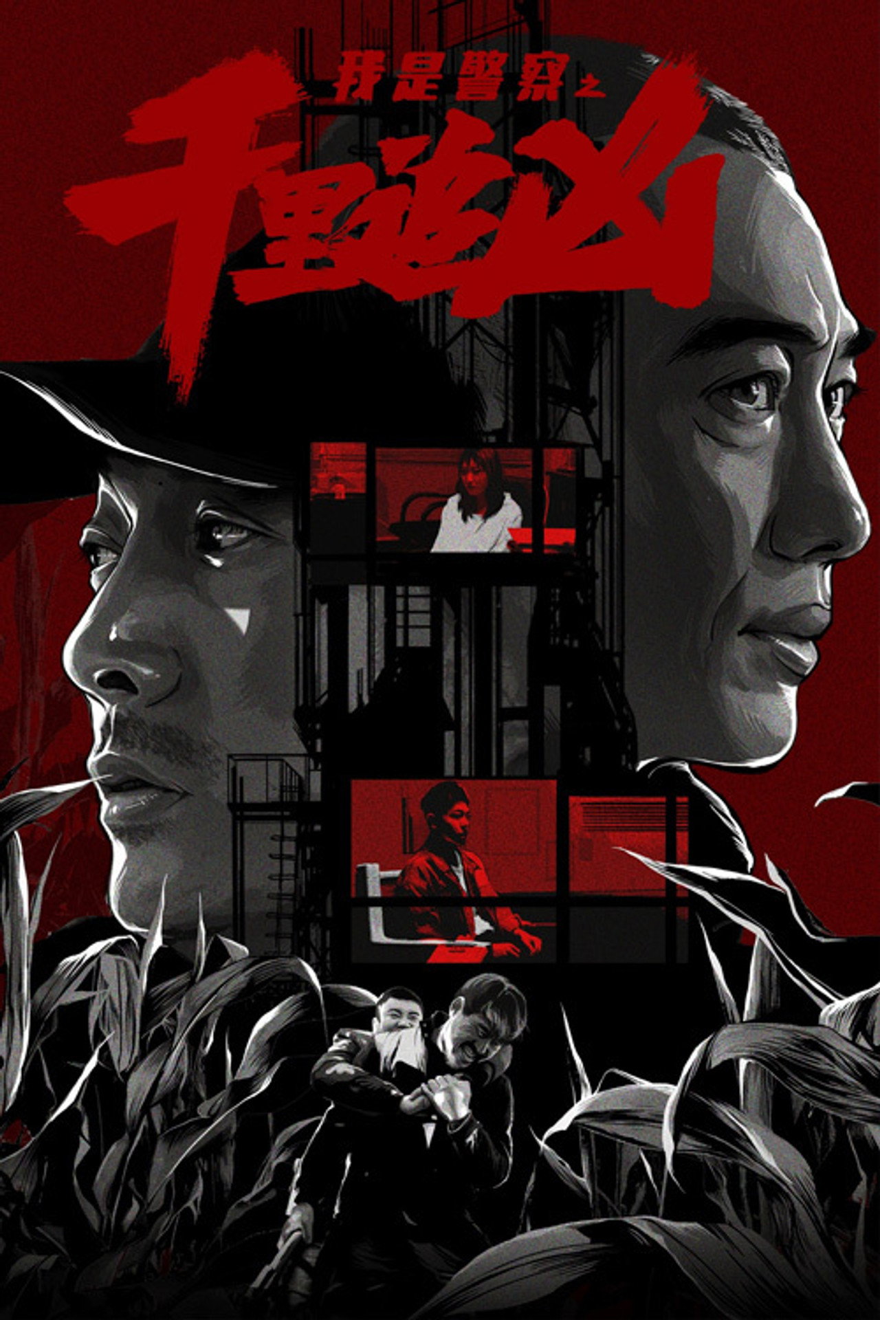 千里追凶 filmaffisch