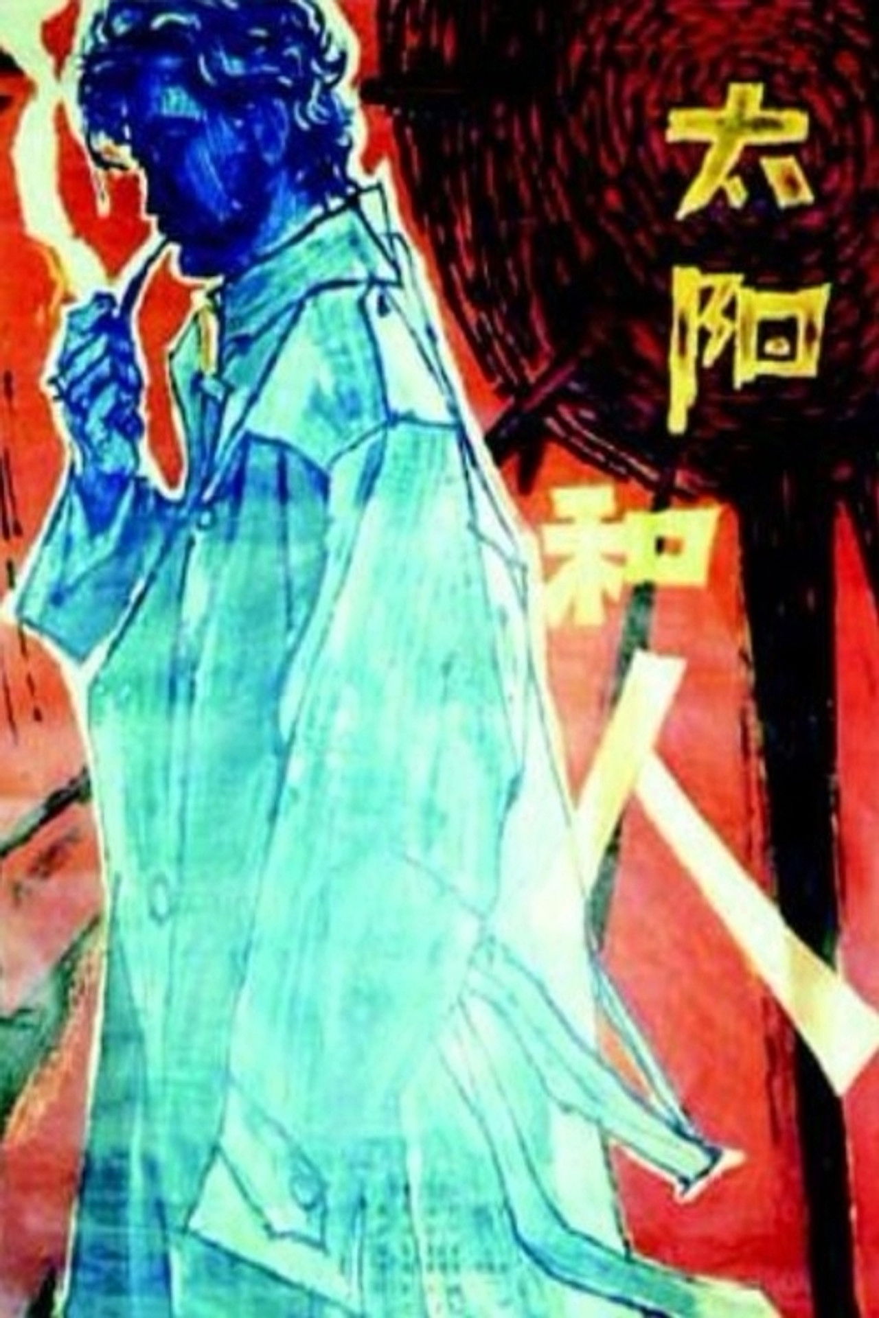 Sun and Man Backdrop