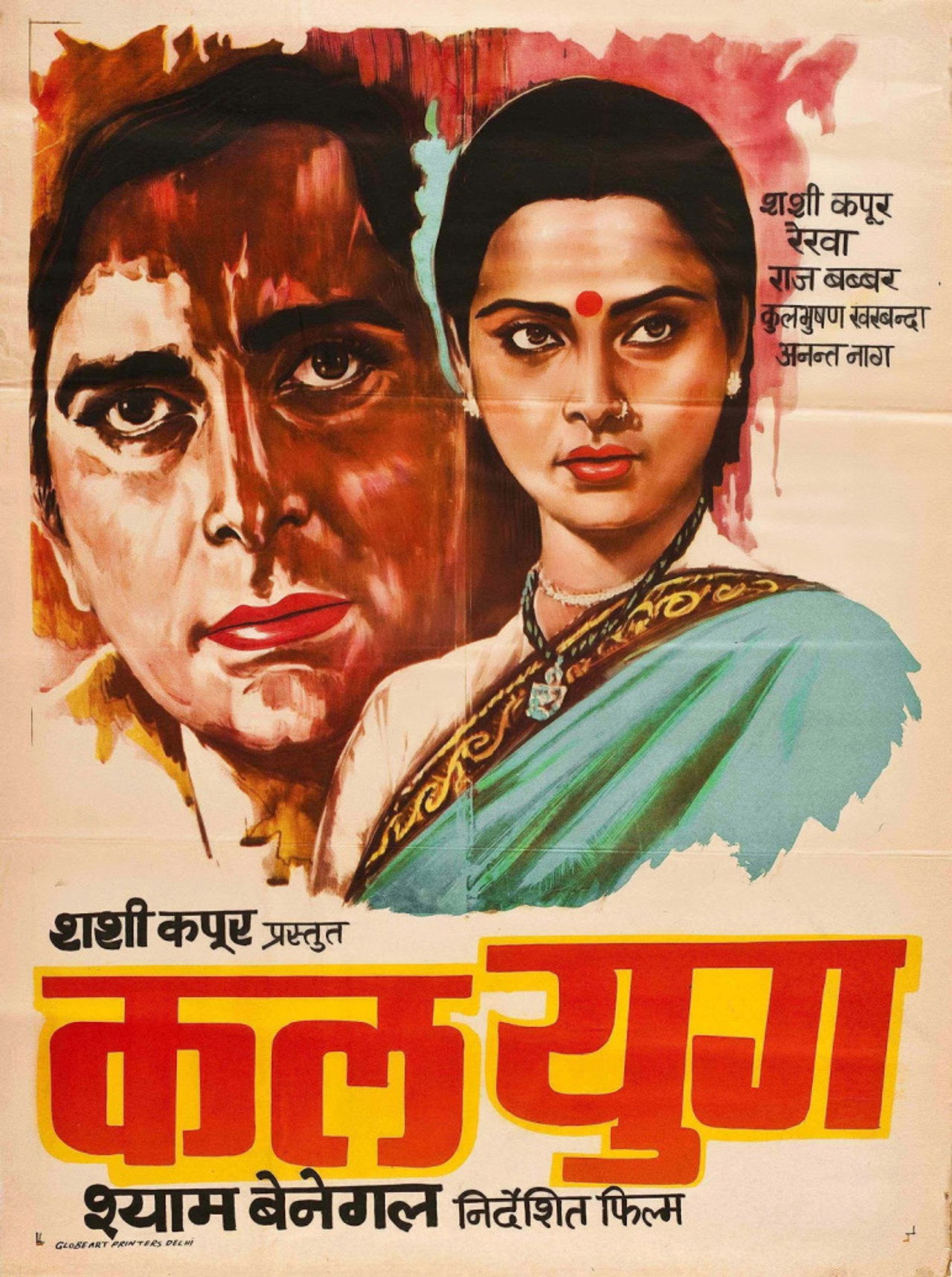 कलयुग filmaffisch