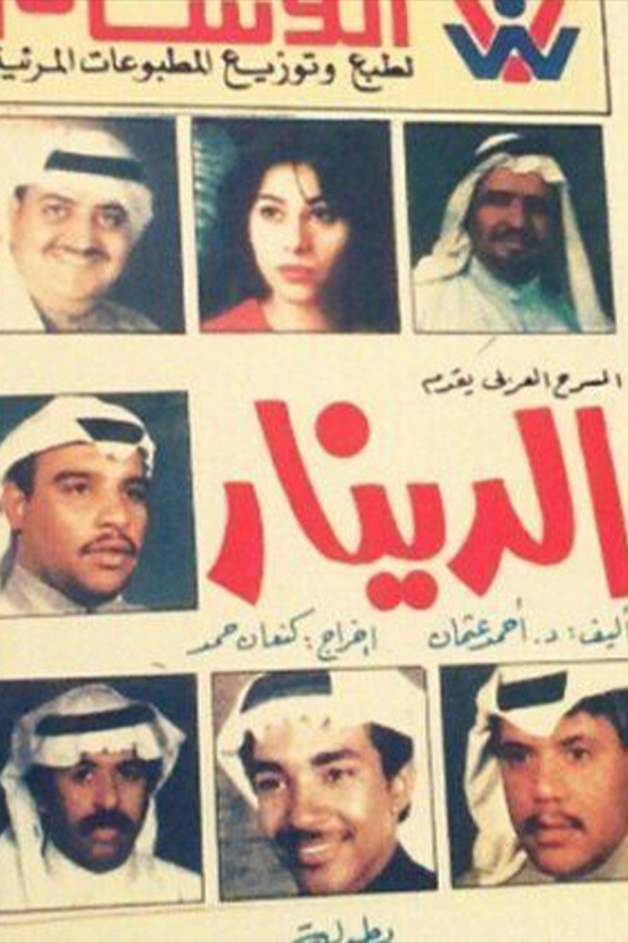 الدينار الدينار