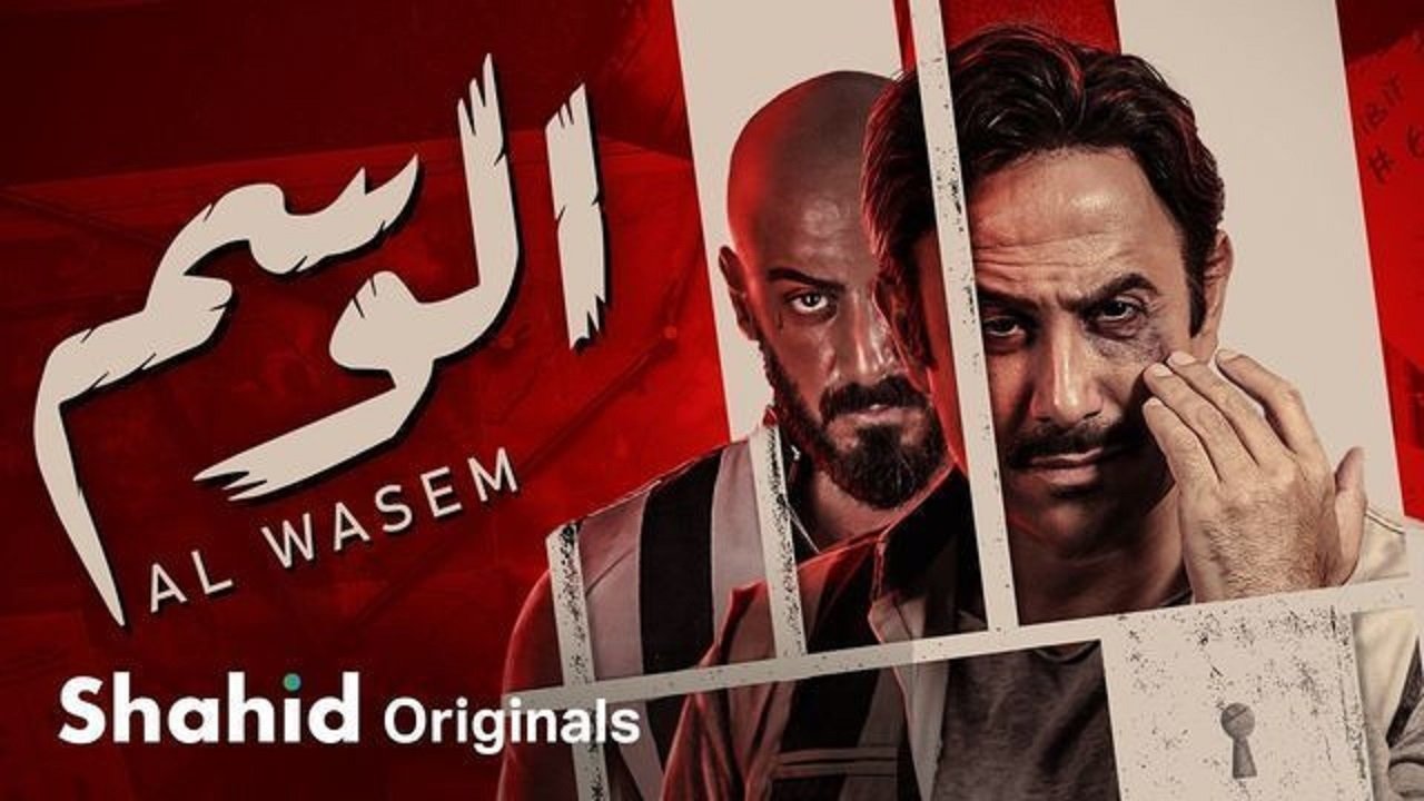 Al Wasem background